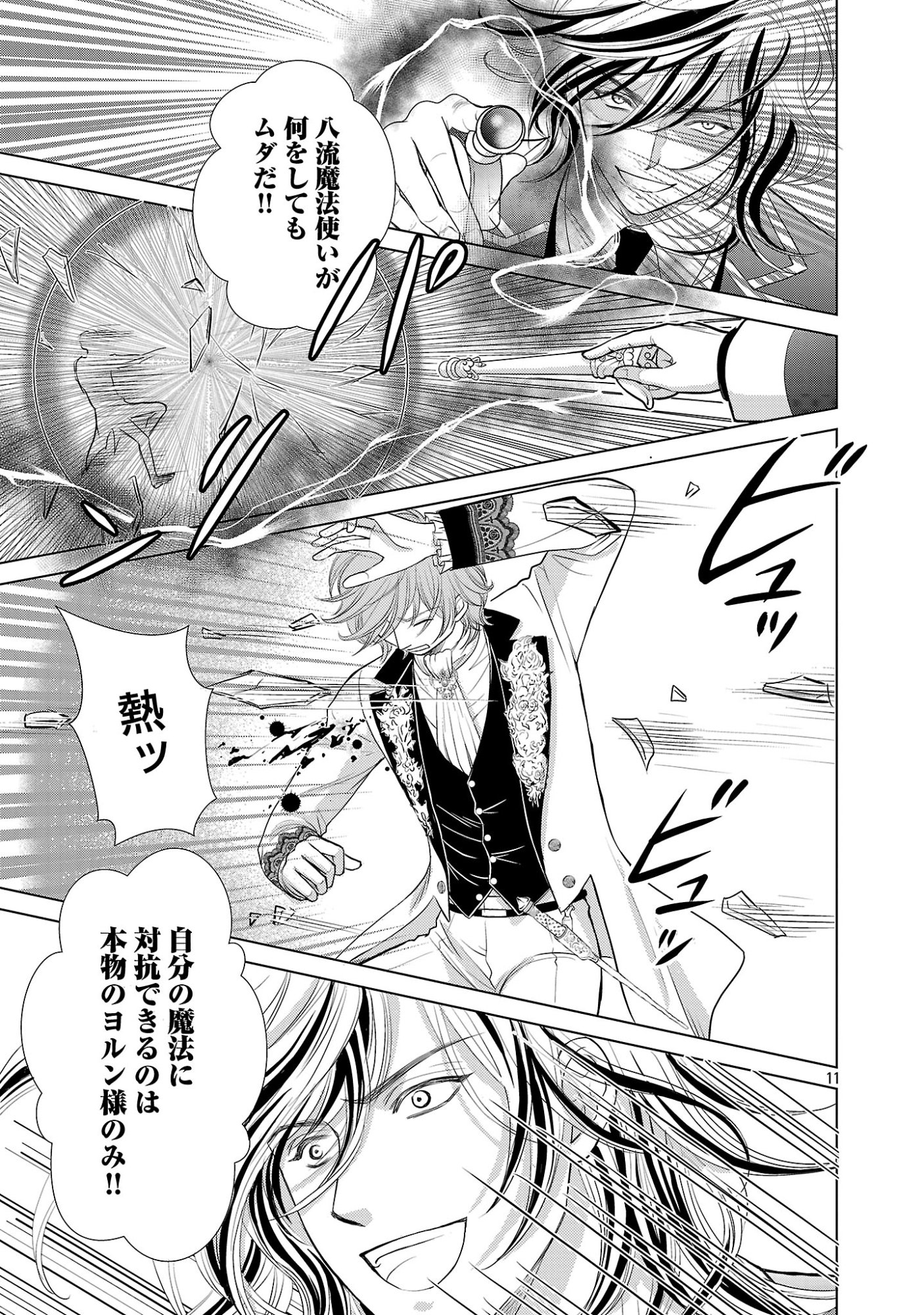 Yasashii Konyakusha no Yousu ga Hen Desu Chapter 14 11ページ