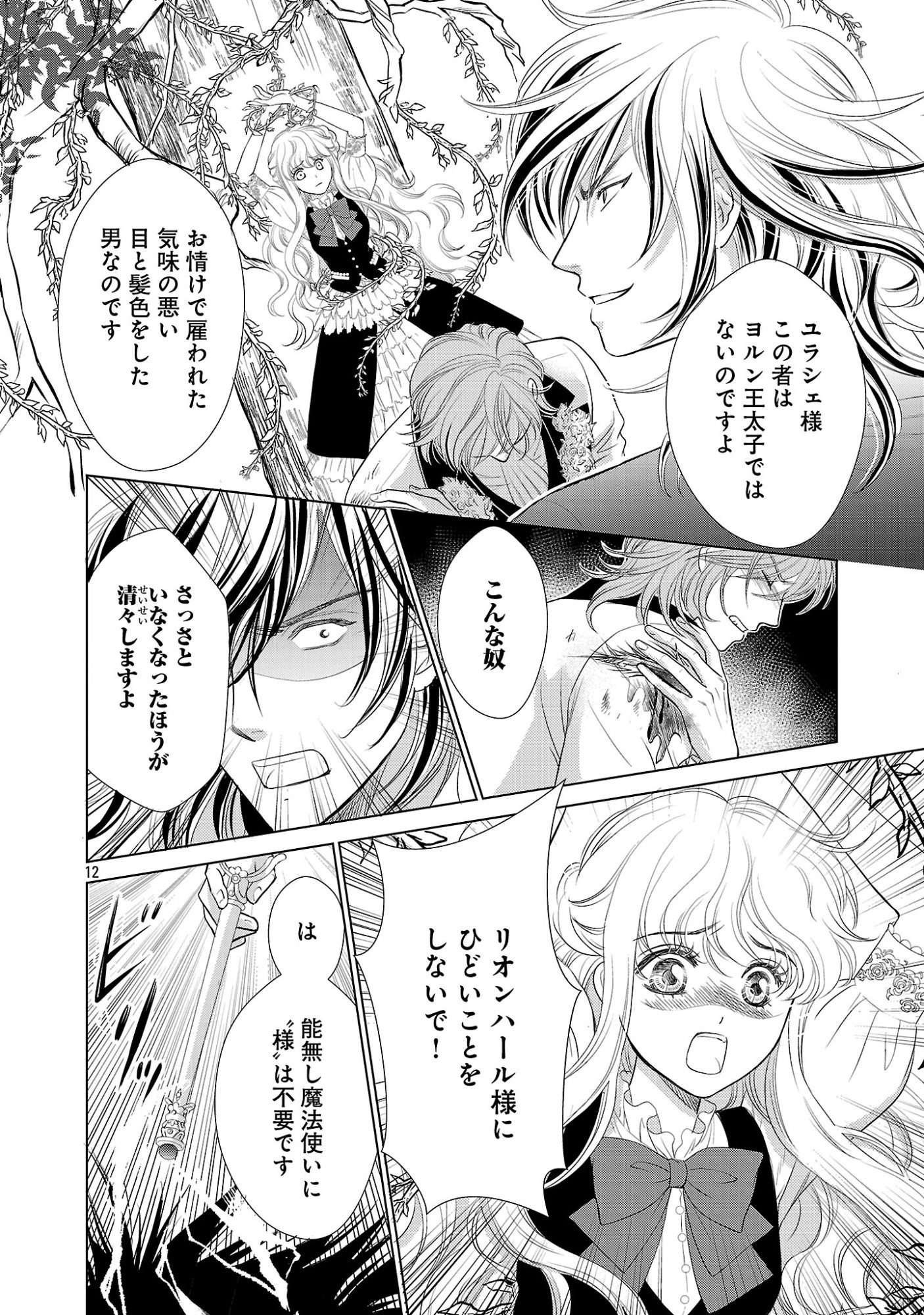 Yasashii Konyakusha no Yousu ga Hen Desu Chapter 14 12ページ