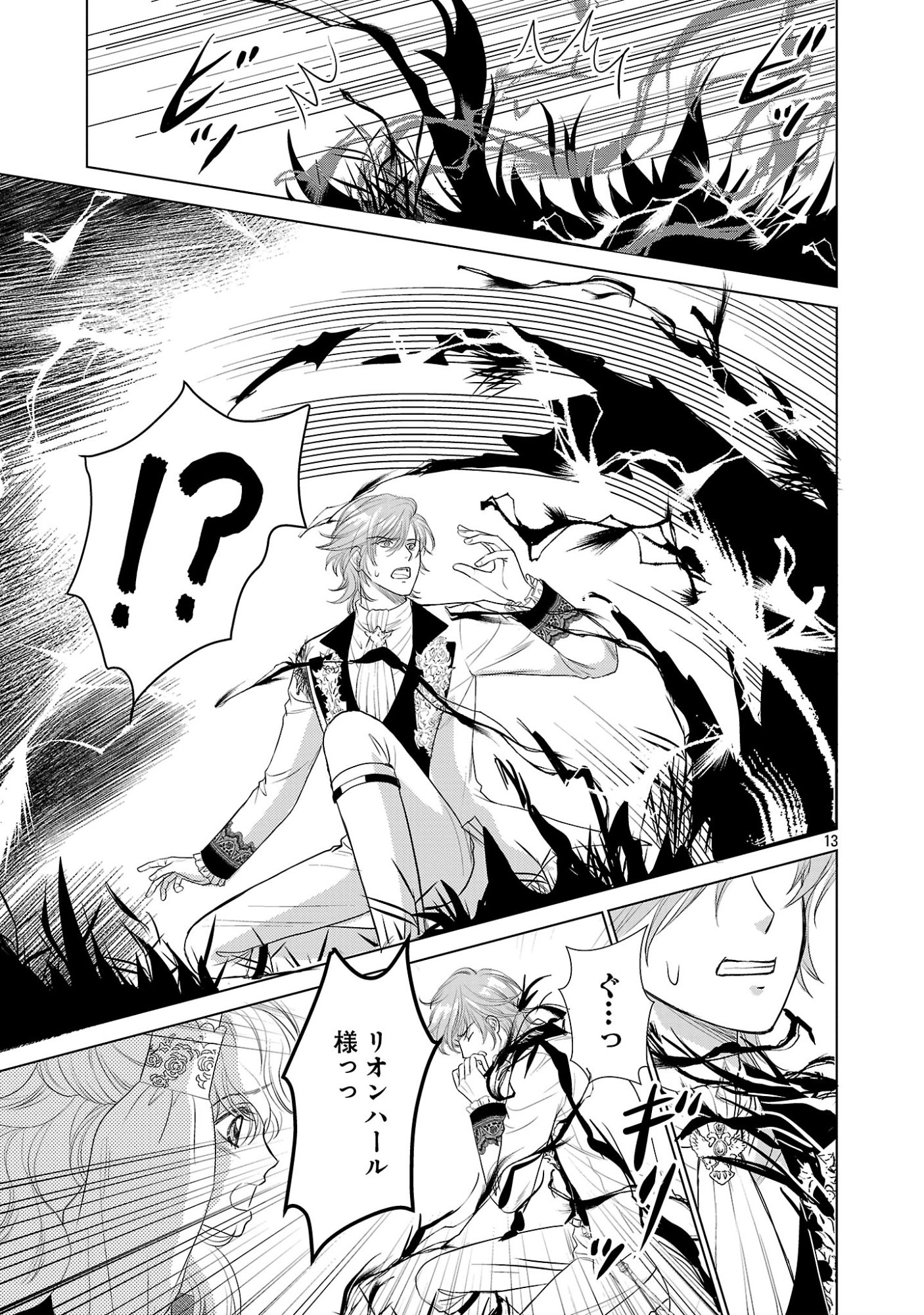 Yasashii Konyakusha no Yousu ga Hen Desu Chapter 14 13ページ