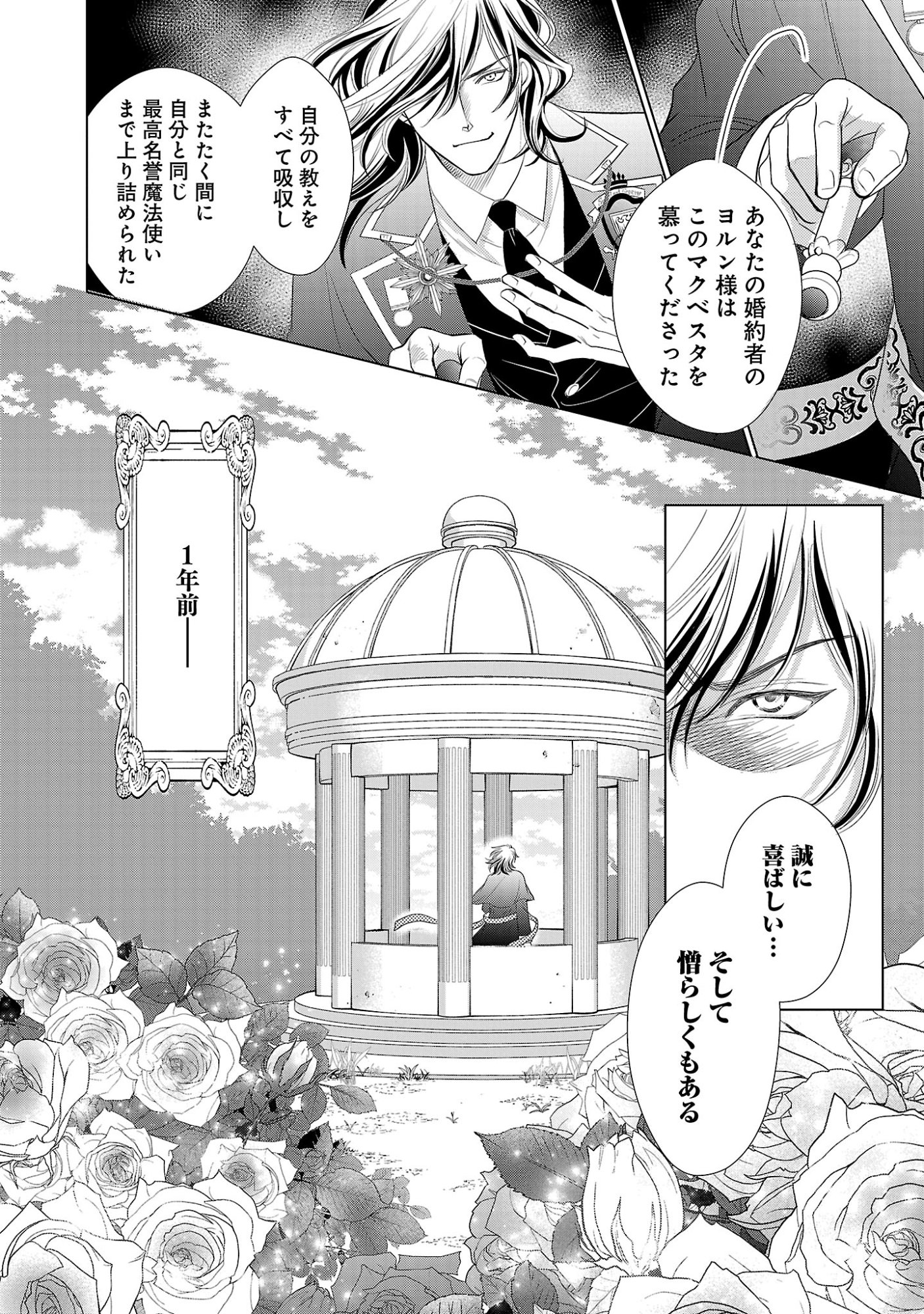 Yasashii Konyakusha no Yousu ga Hen Desu Chapter 14 14ページ