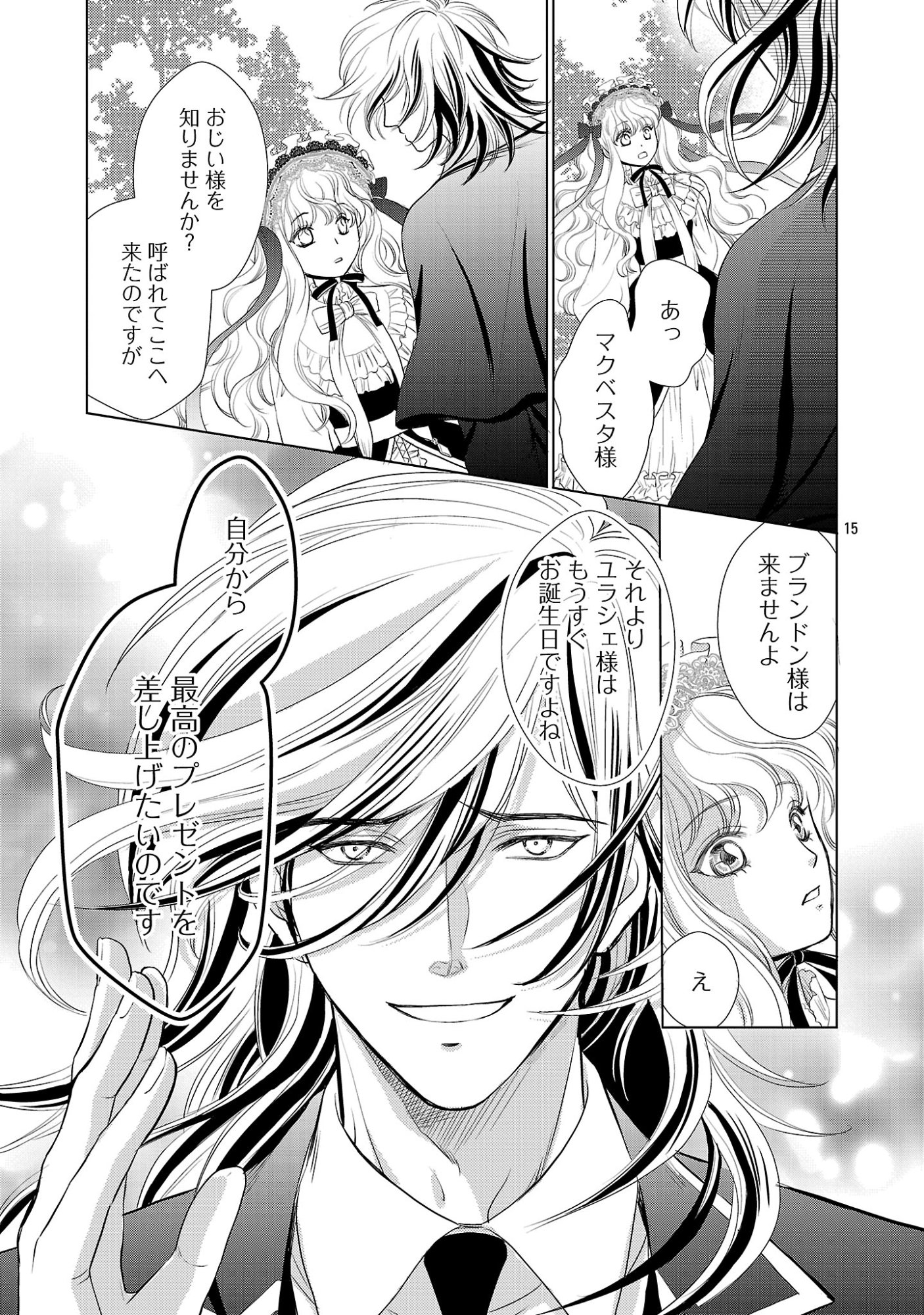 Yasashii Konyakusha no Yousu ga Hen Desu Chapter 14 15ページ