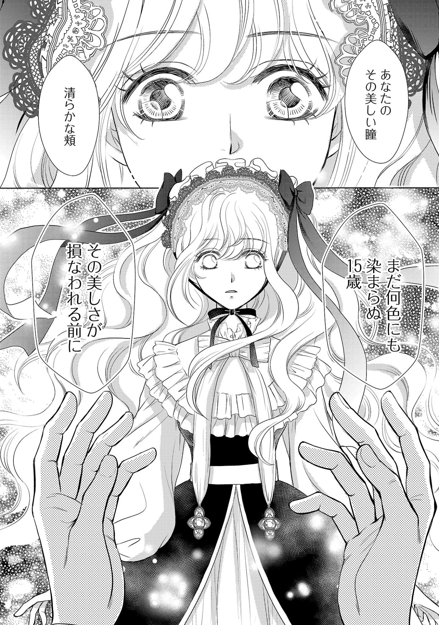 Yasashii Konyakusha no Yousu ga Hen Desu Chapter 14 16ページ