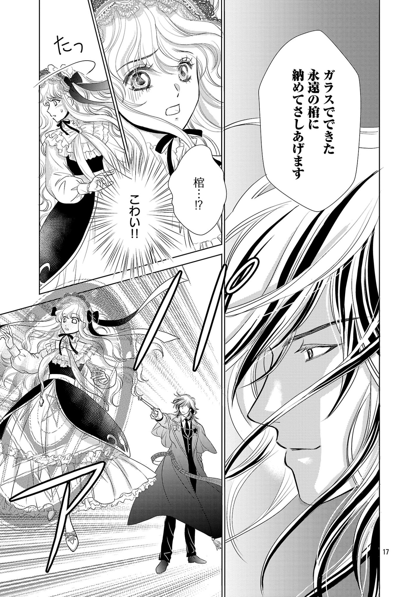 Yasashii Konyakusha no Yousu ga Hen Desu Chapter 14 17ページ