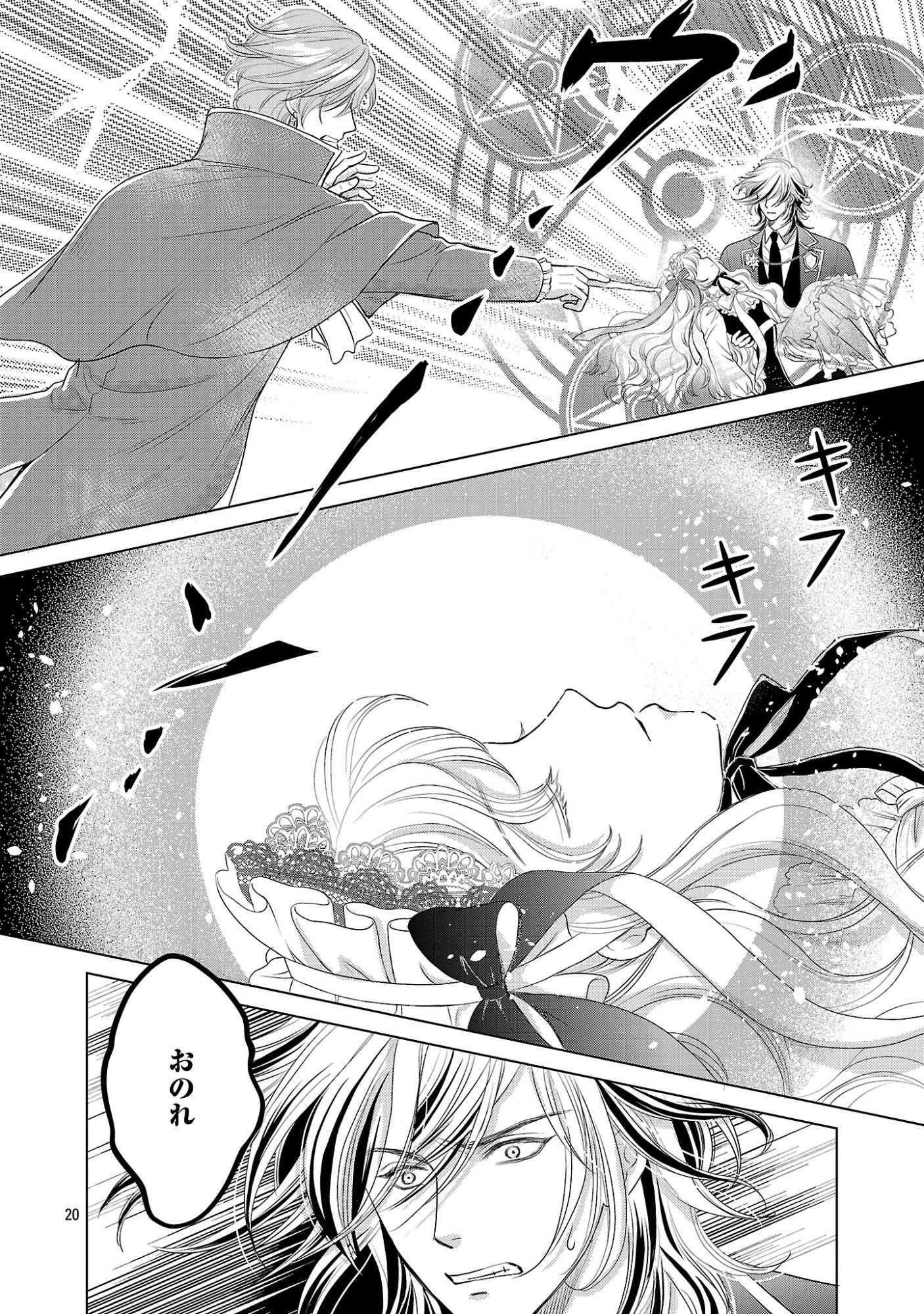 Yasashii Konyakusha no Yousu ga Hen Desu Chapter 14 20ページ
