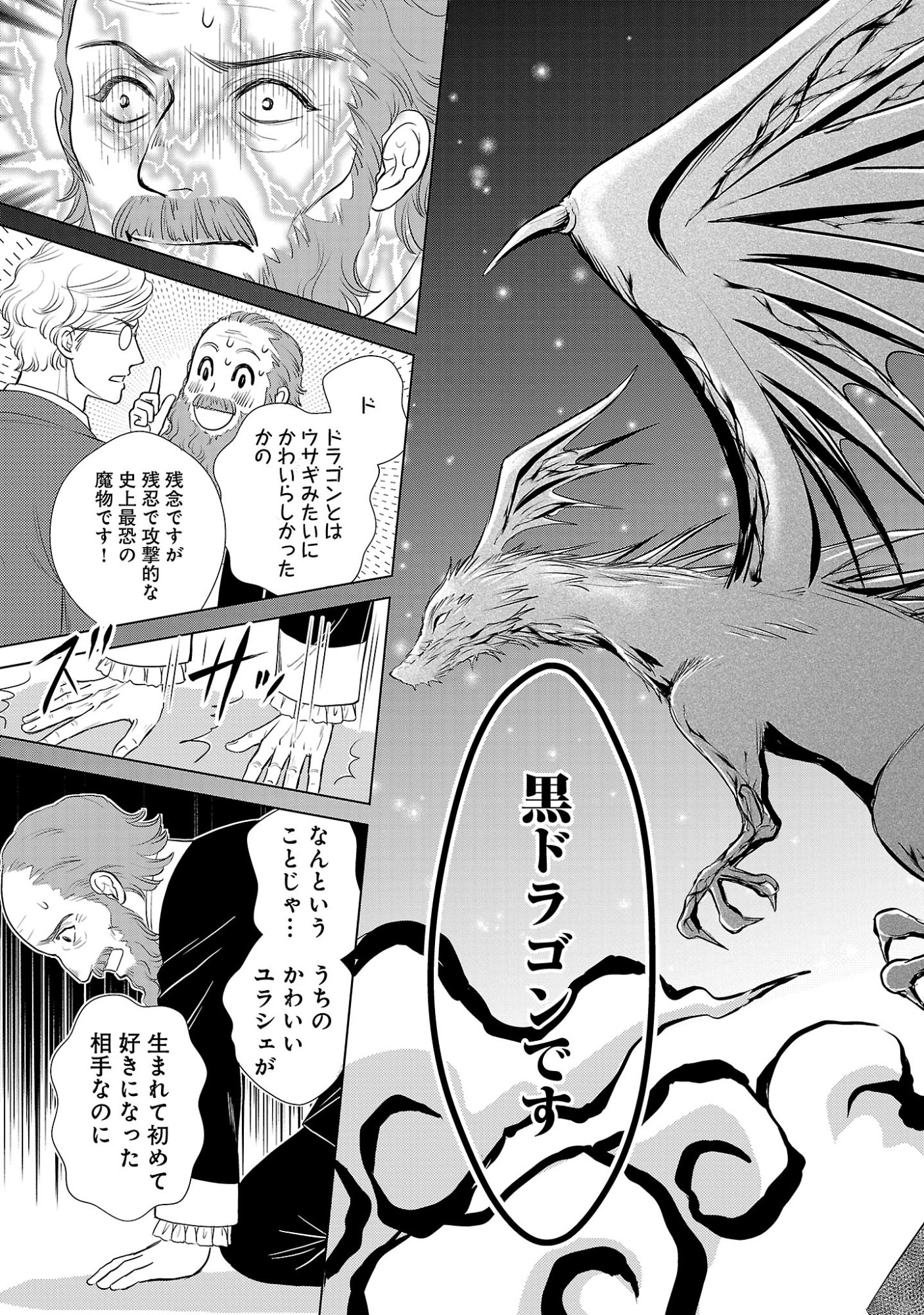 Yasashii Konyakusha no Yousu ga Hen Desu Chapter 14 3ページ