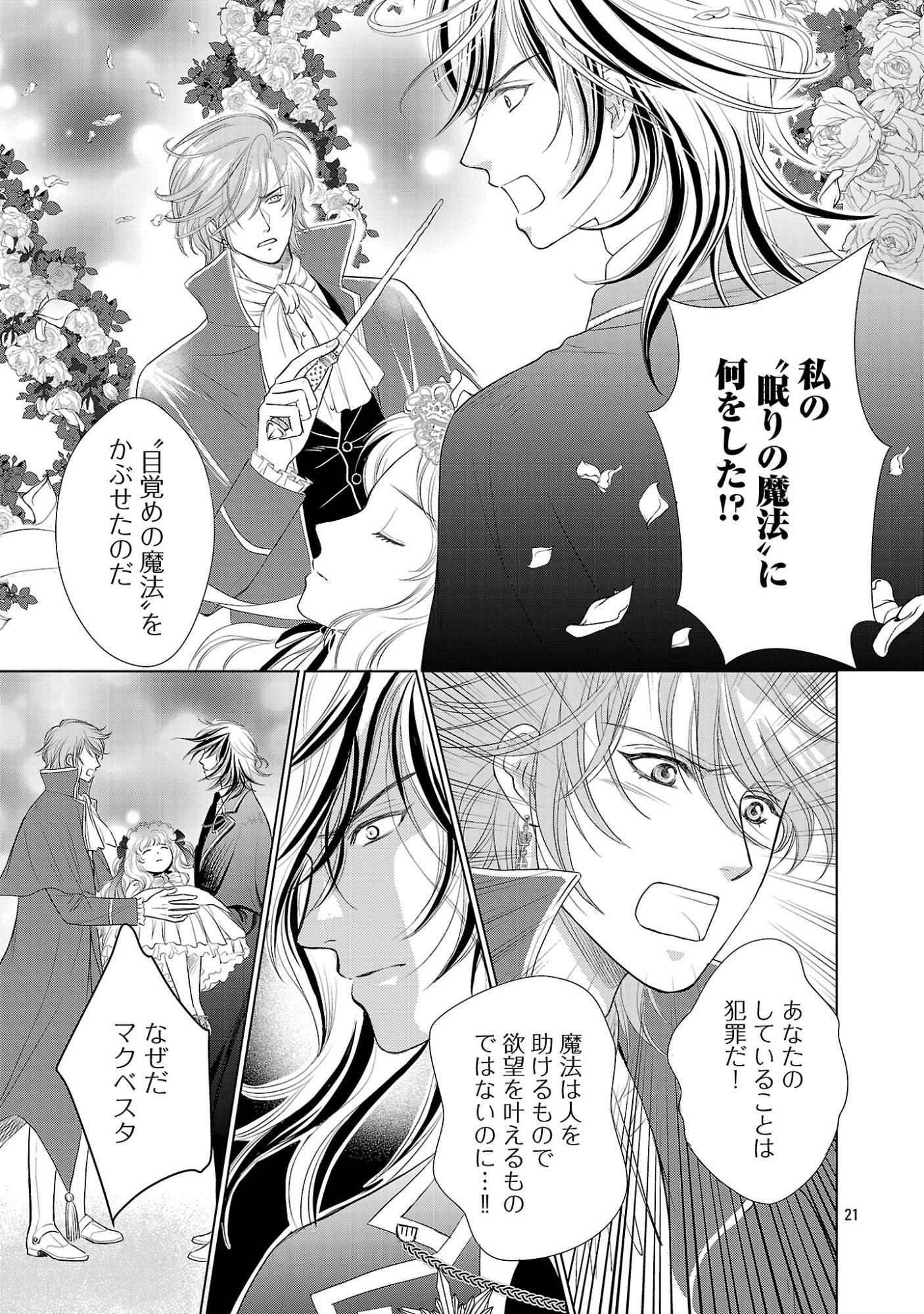 Yasashii Konyakusha no Yousu ga Hen Desu Chapter 14 21ページ