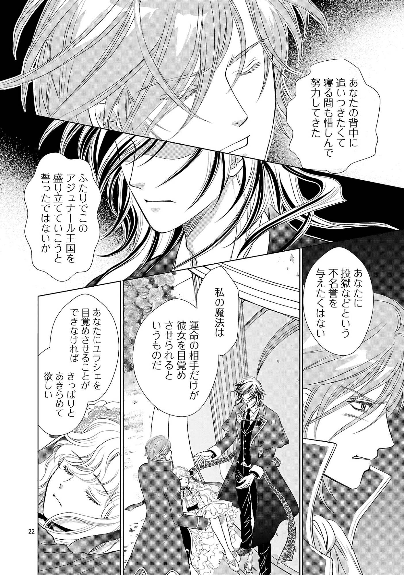 Yasashii Konyakusha no Yousu ga Hen Desu Chapter 14 22ページ