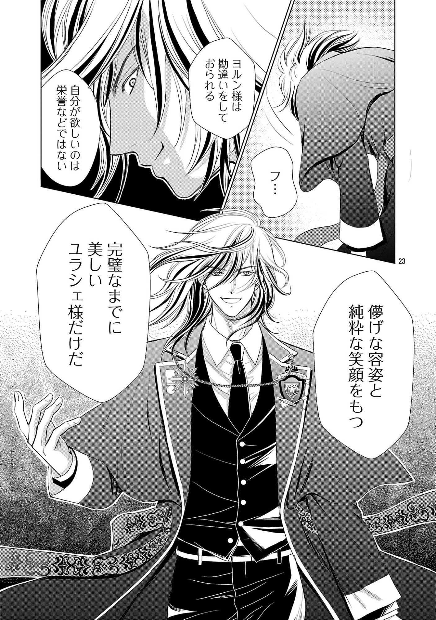 Yasashii Konyakusha no Yousu ga Hen Desu Chapter 14 23ページ