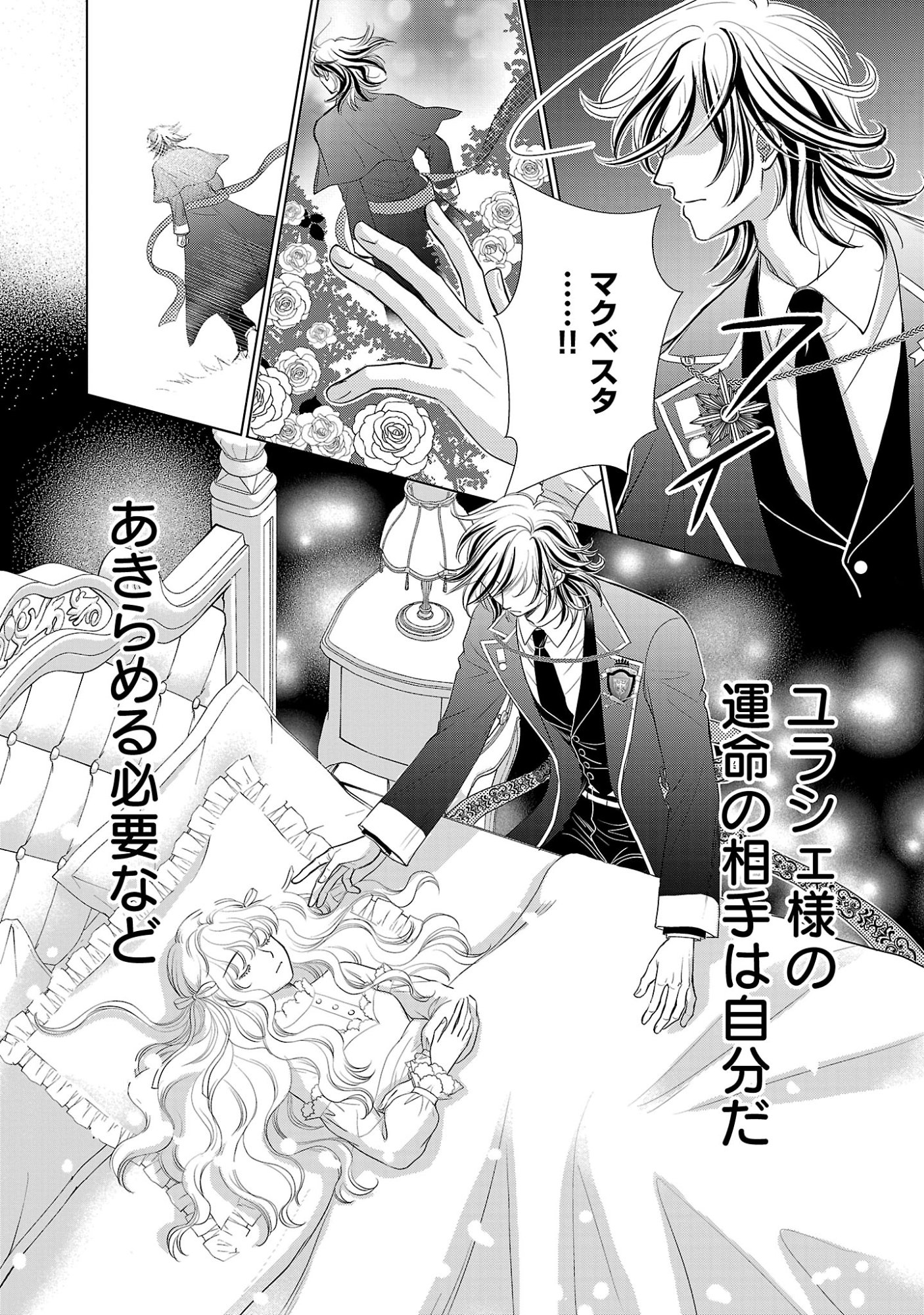 Yasashii Konyakusha no Yousu ga Hen Desu Chapter 14 24ページ