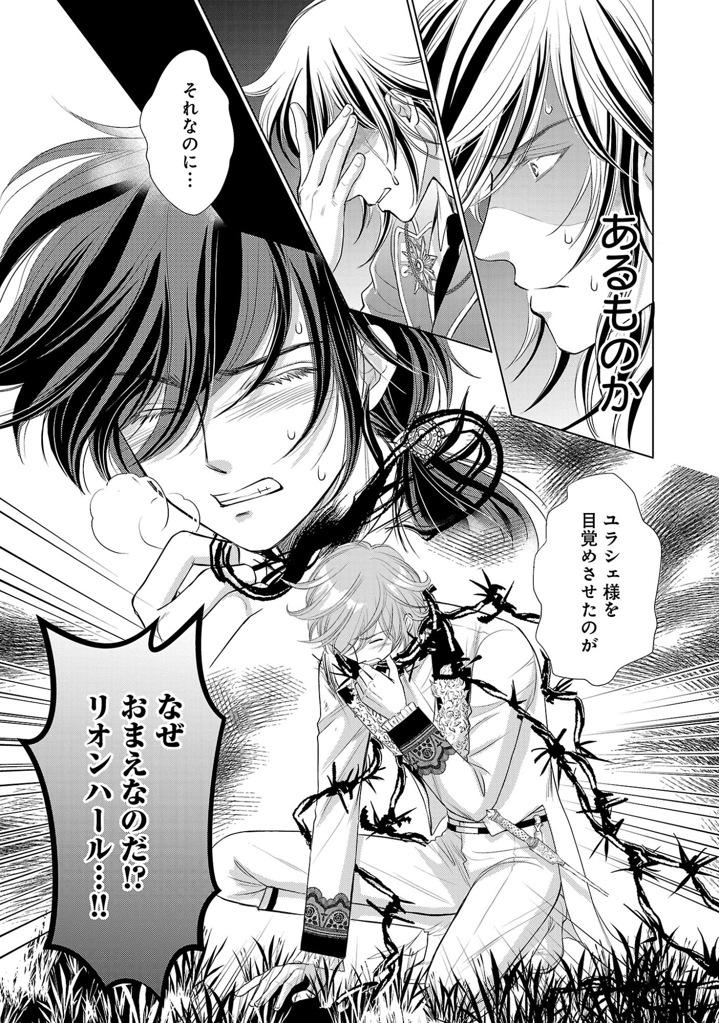 Yasashii Konyakusha no Yousu ga Hen Desu Chapter 14 25ページ