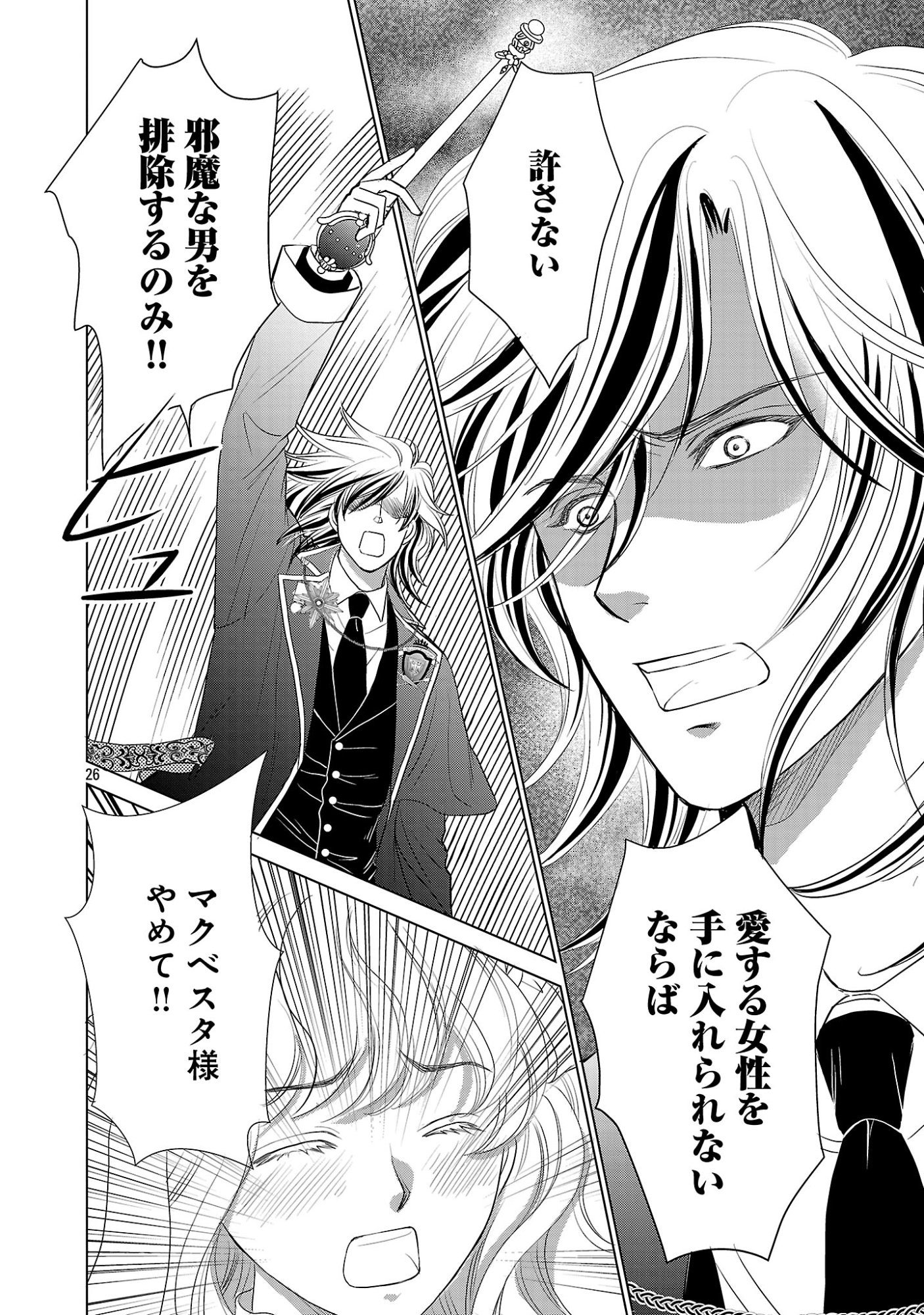 Yasashii Konyakusha no Yousu ga Hen Desu Chapter 14 26ページ