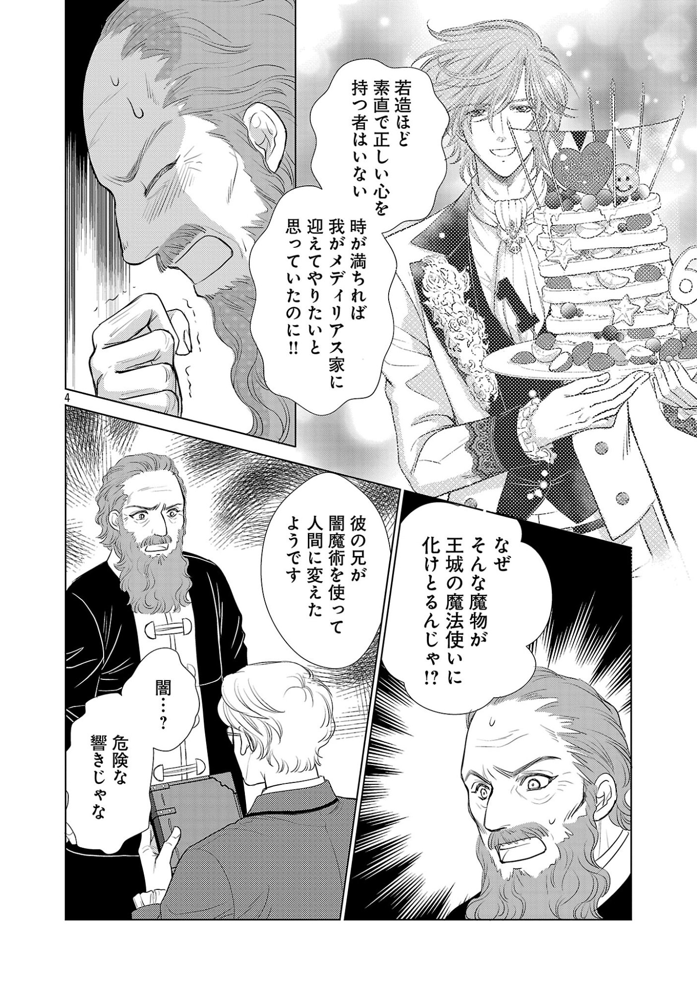 Yasashii Konyakusha no Yousu ga Hen Desu Chapter 14 4ページ