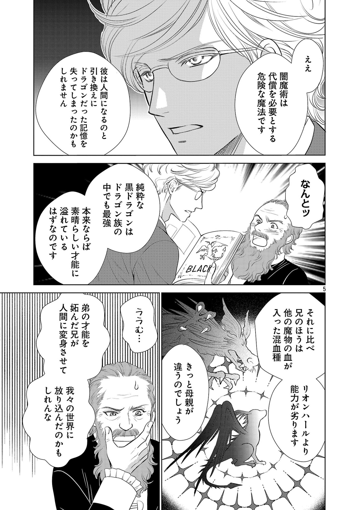 Yasashii Konyakusha no Yousu ga Hen Desu Chapter 14 5ページ