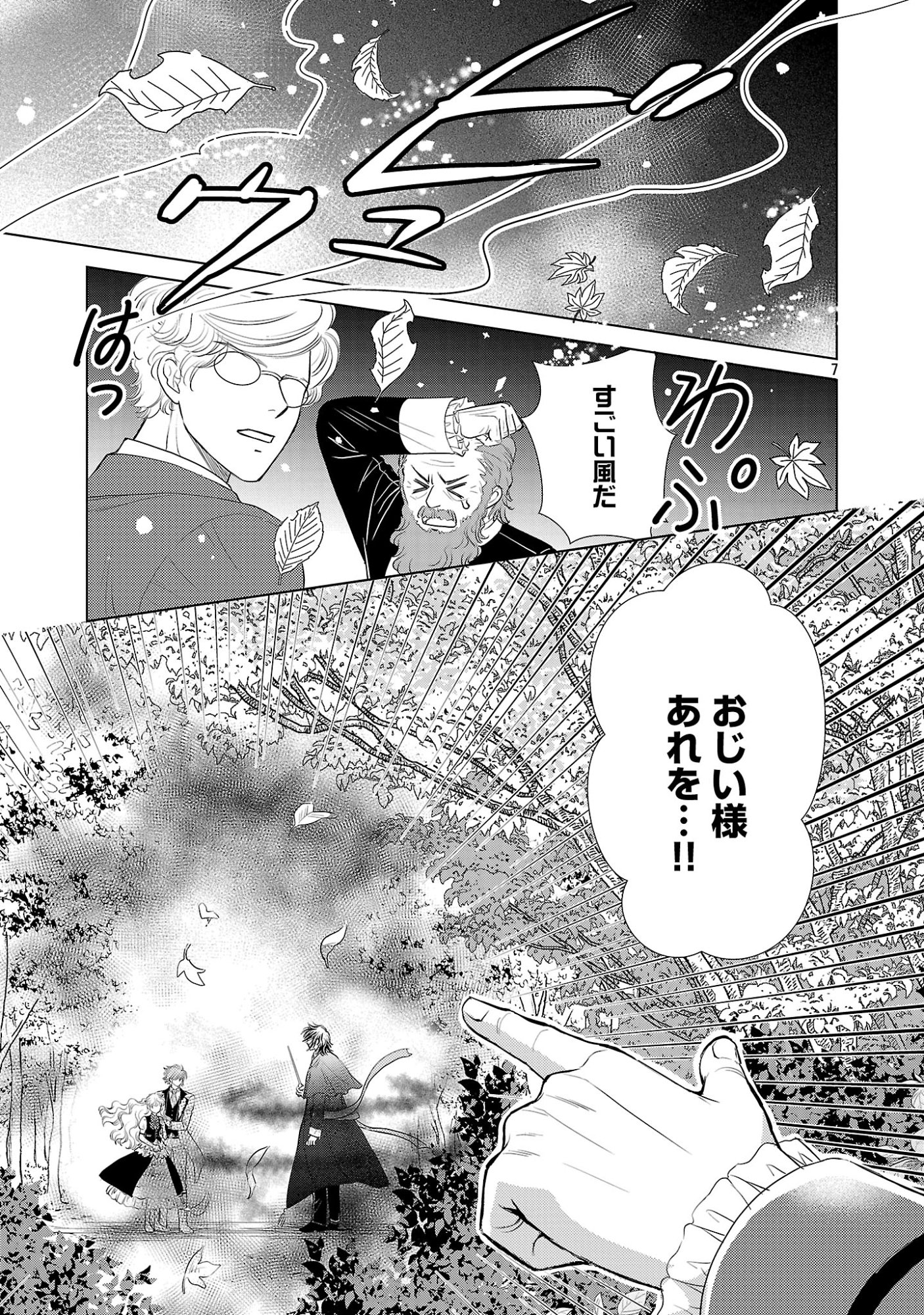 Yasashii Konyakusha no Yousu ga Hen Desu Chapter 14 7ページ