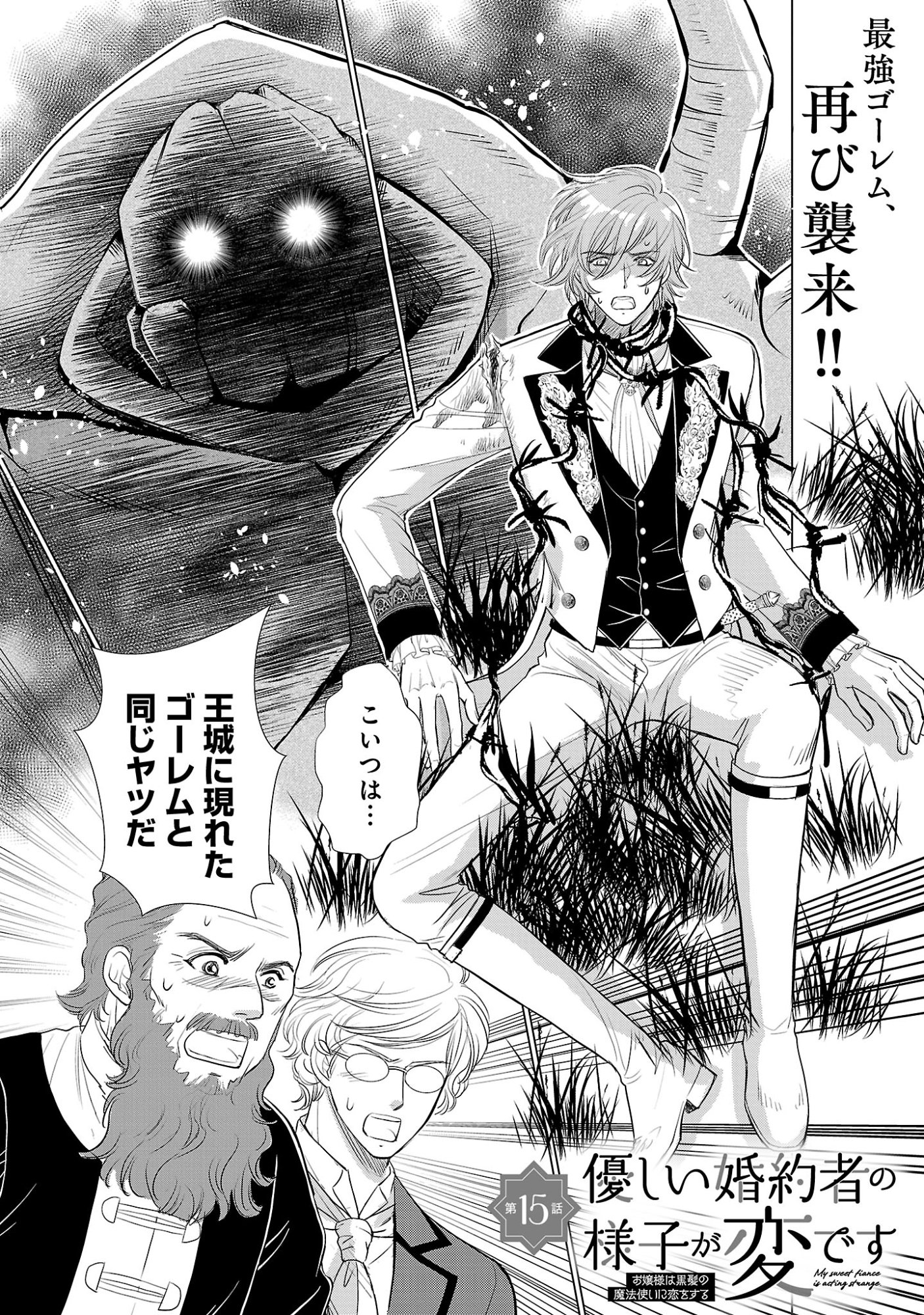 Yasashii Konyakusha no Yousu ga Hen Desu Chapter 15.1 1ページ