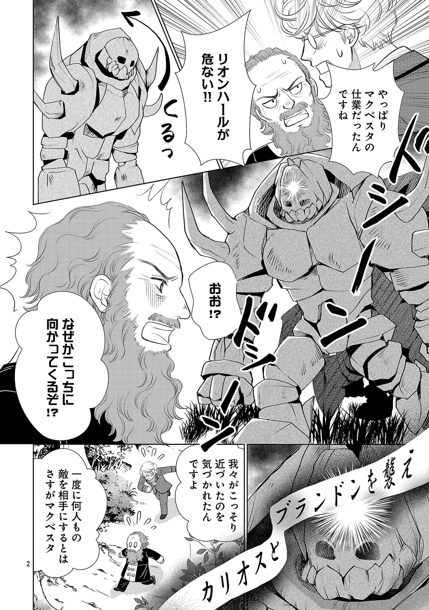 Yasashii Konyakusha no Yousu ga Hen Desu Chapter 15.1 2ページ