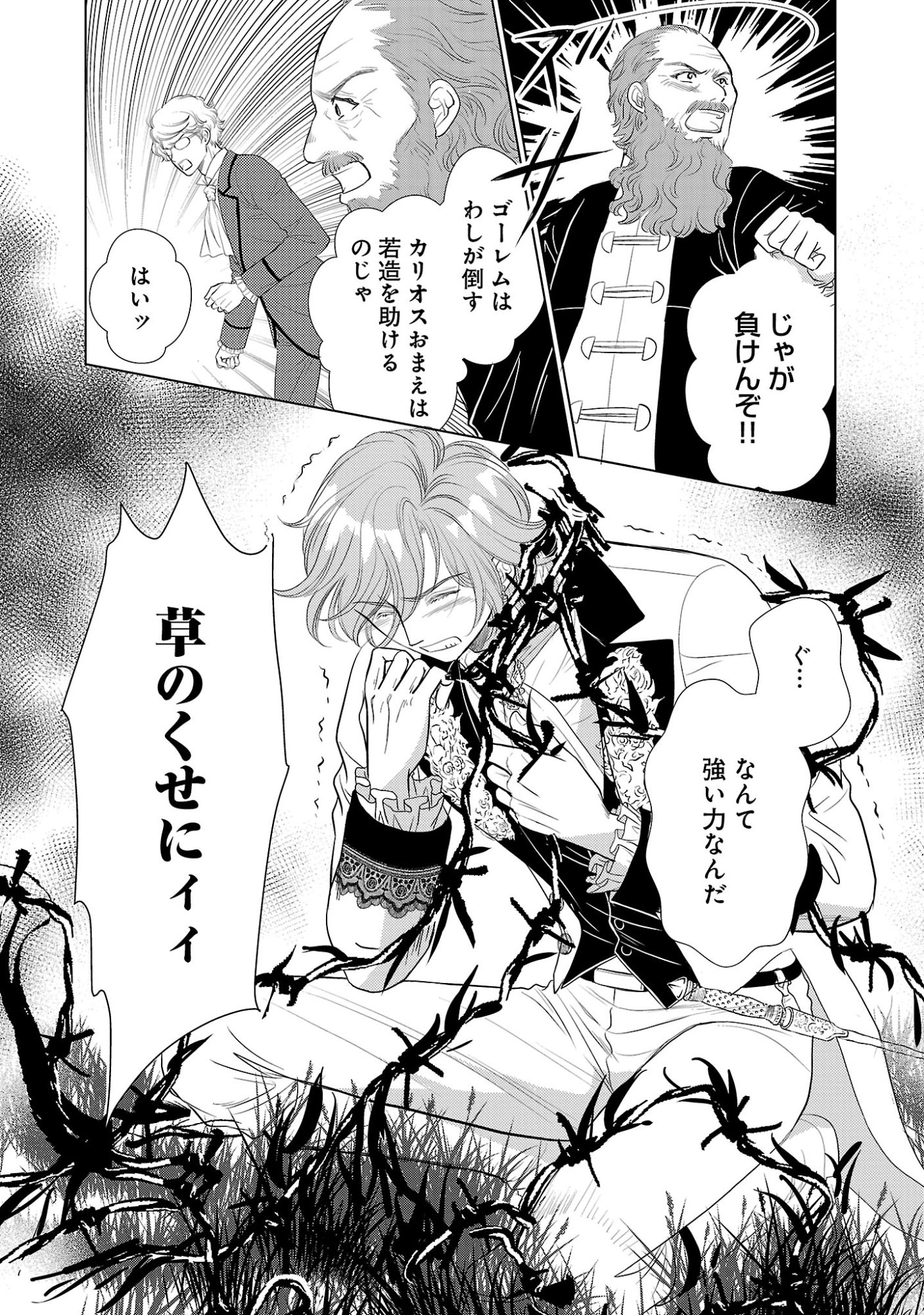 Yasashii Konyakusha no Yousu ga Hen Desu Chapter 15.1 3ページ