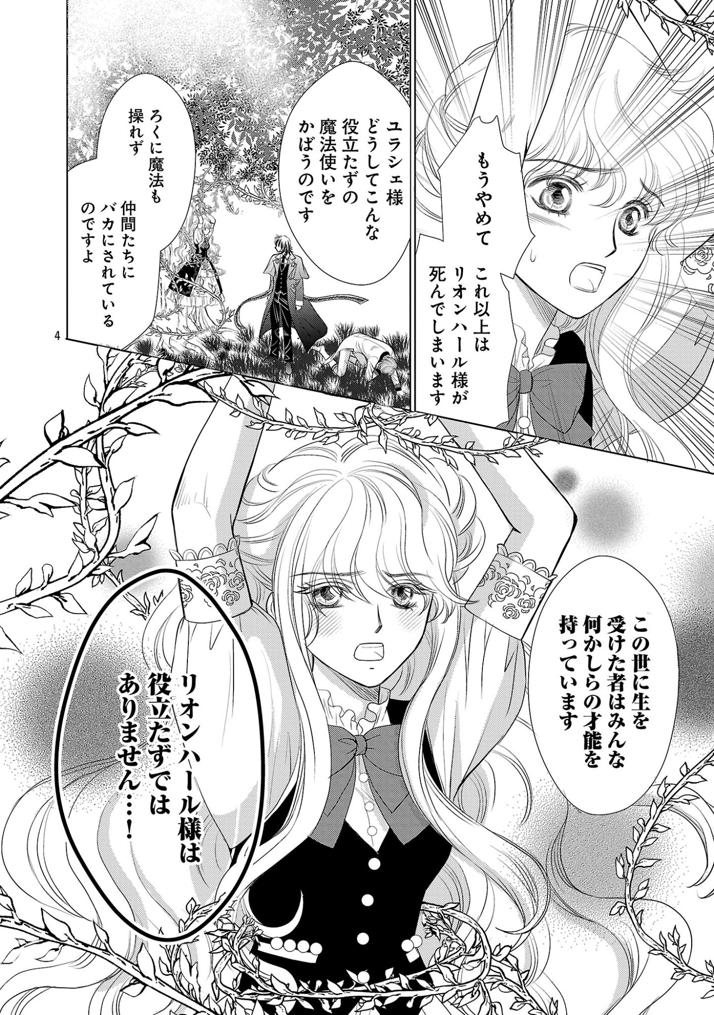 Yasashii Konyakusha no Yousu ga Hen Desu Chapter 15.1 4ページ