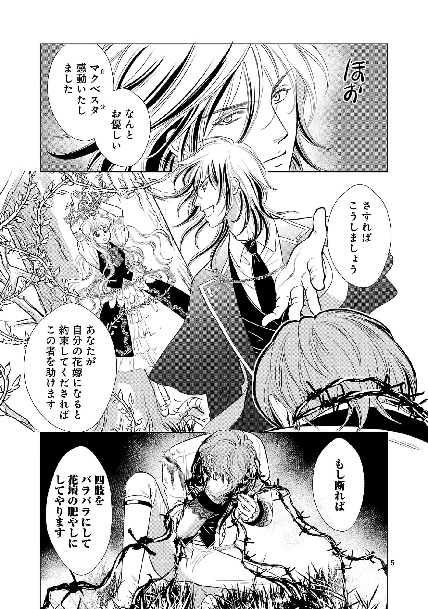 Yasashii Konyakusha no Yousu ga Hen Desu Chapter 15.1 5ページ