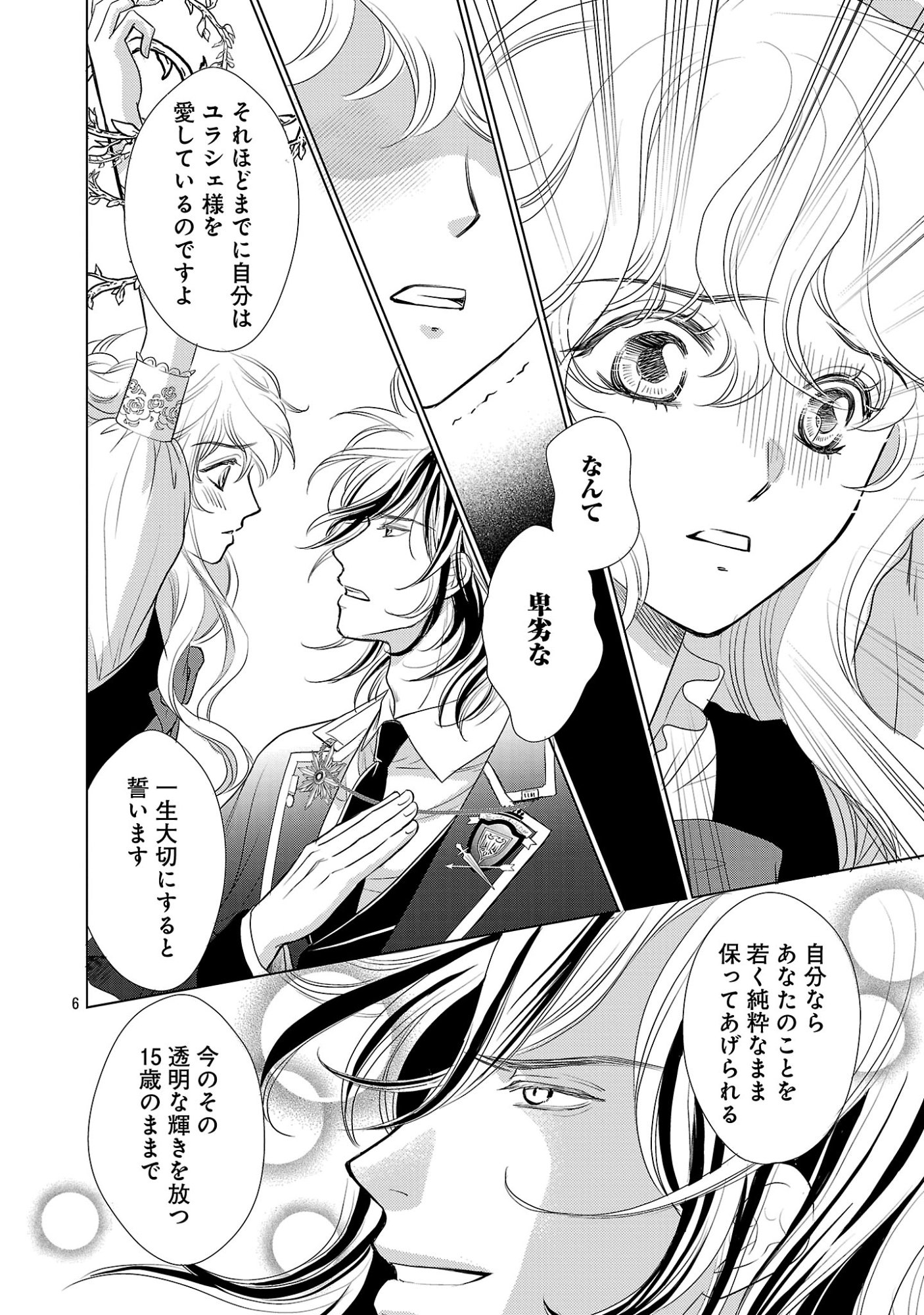 Yasashii Konyakusha no Yousu ga Hen Desu Chapter 15.1 6ページ