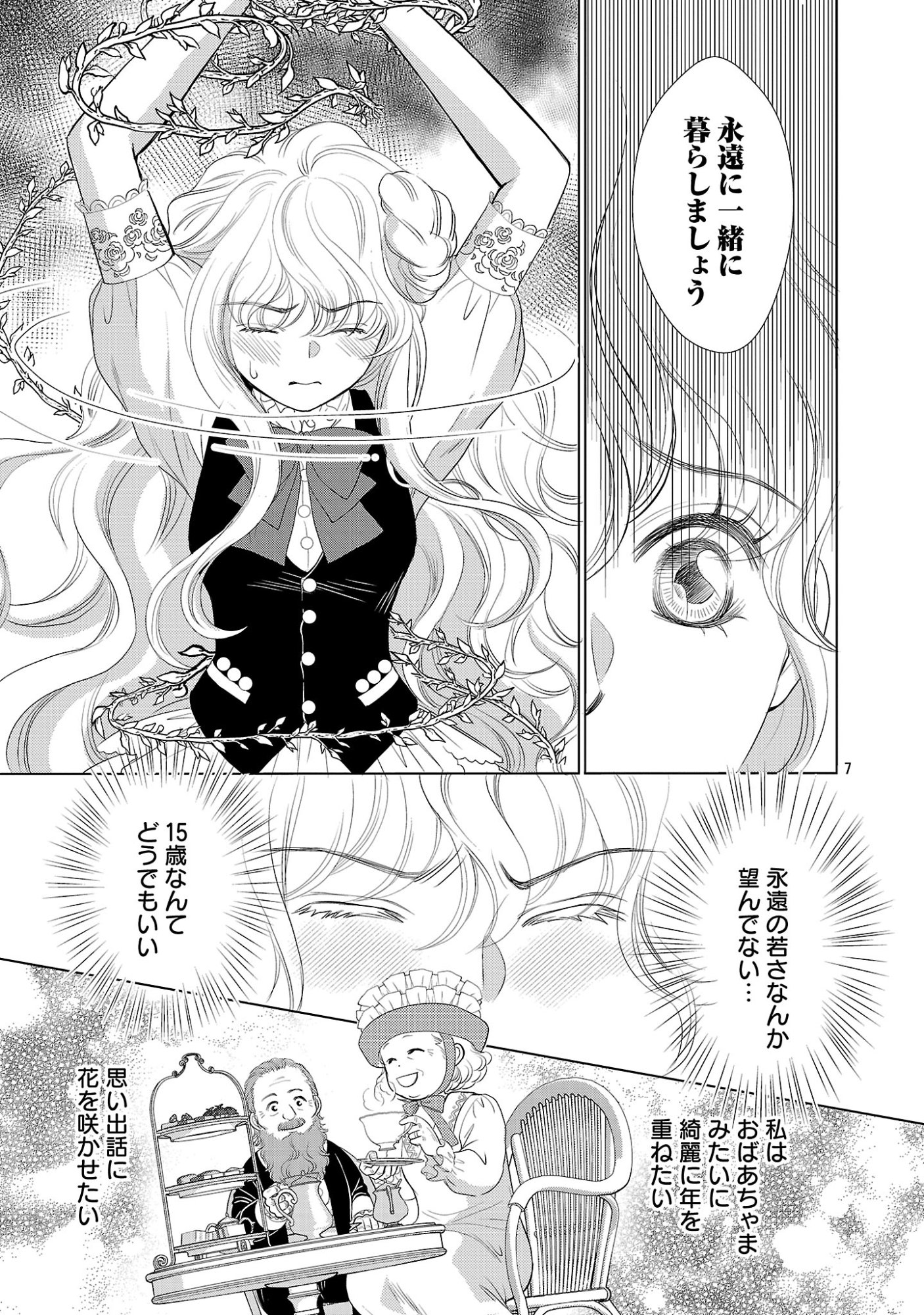 Yasashii Konyakusha no Yousu ga Hen Desu Chapter 15.1 7ページ