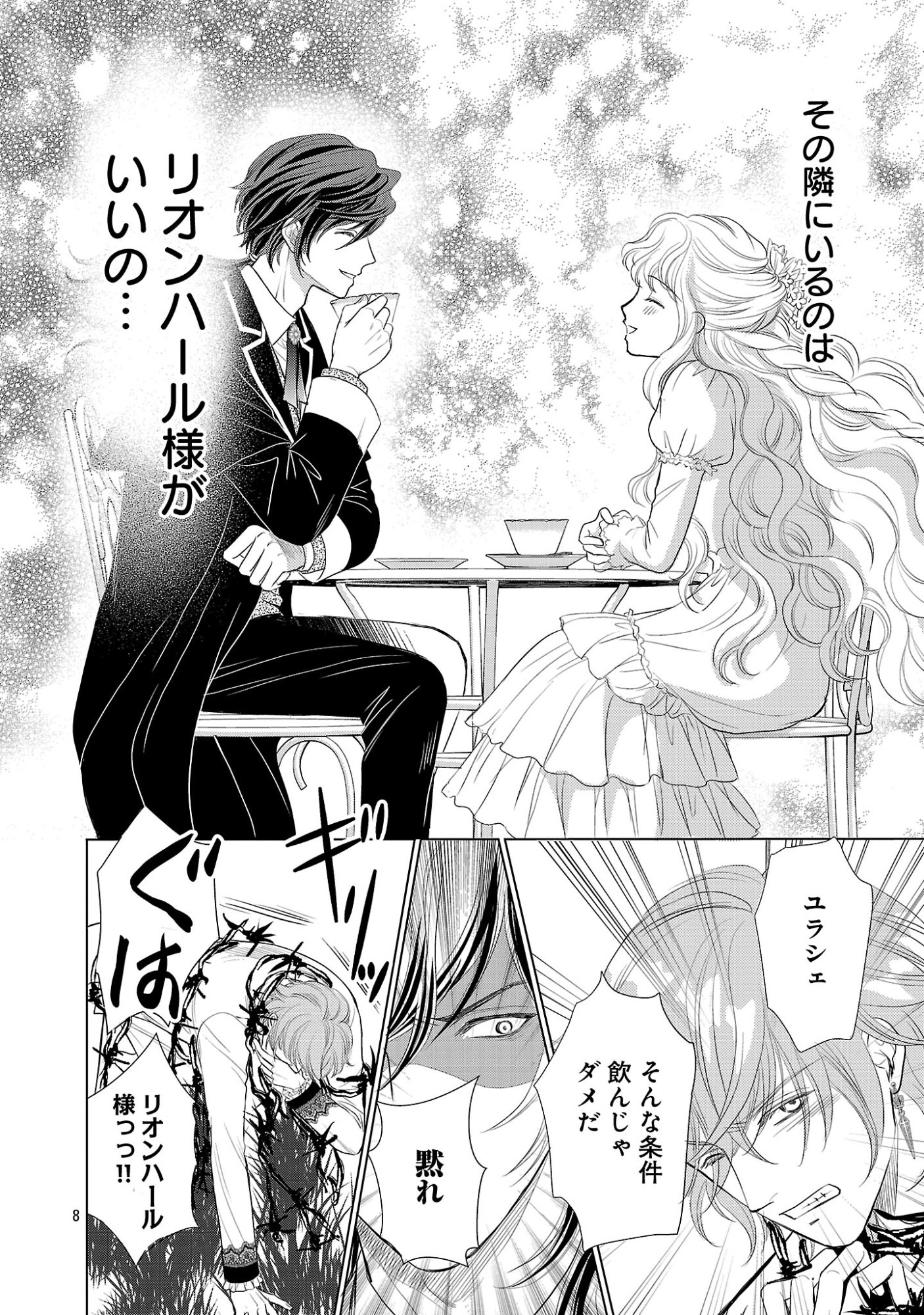 Yasashii Konyakusha no Yousu ga Hen Desu Chapter 15.1 8ページ