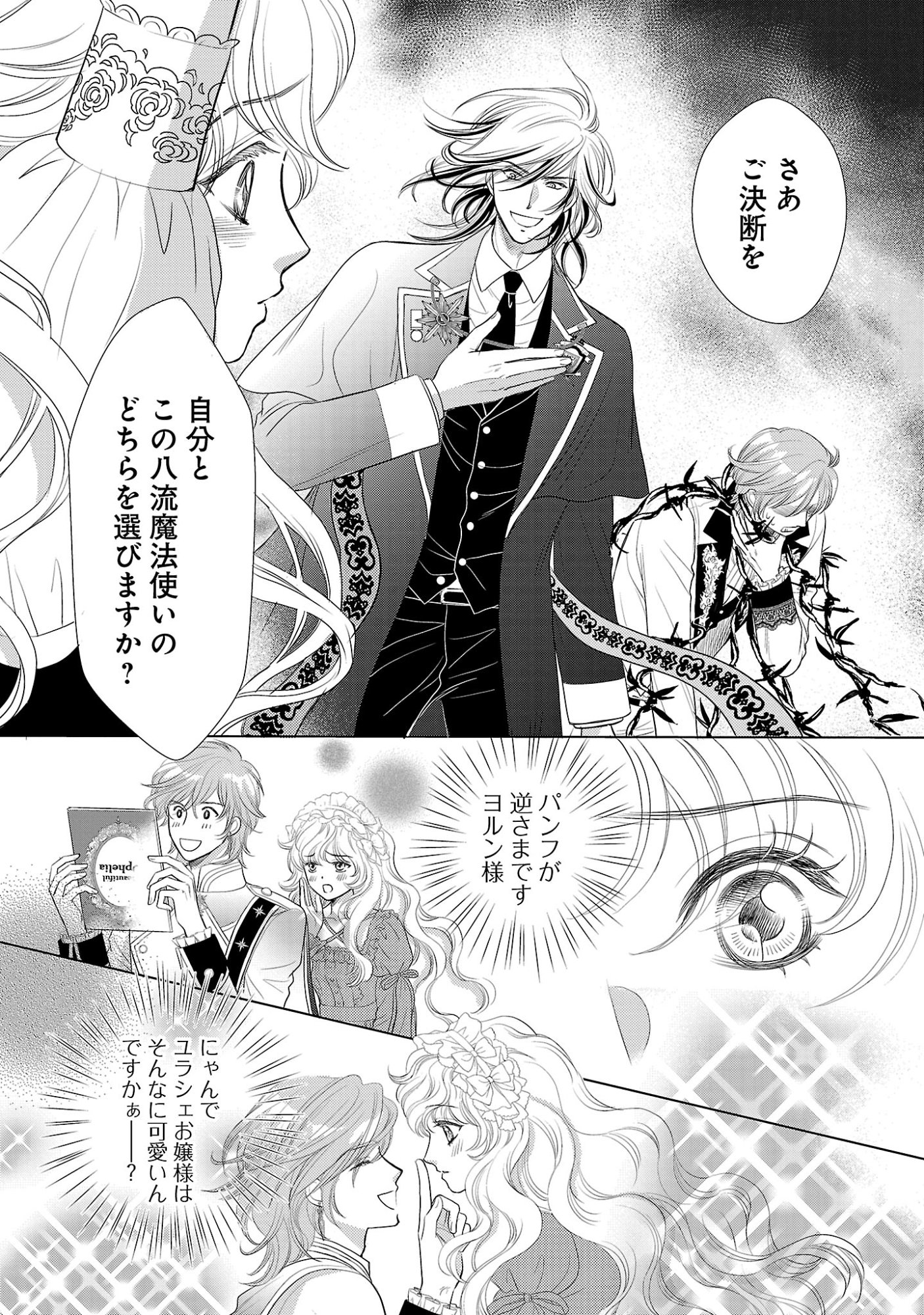 Yasashii Konyakusha no Yousu ga Hen Desu Chapter 15.2 1ページ