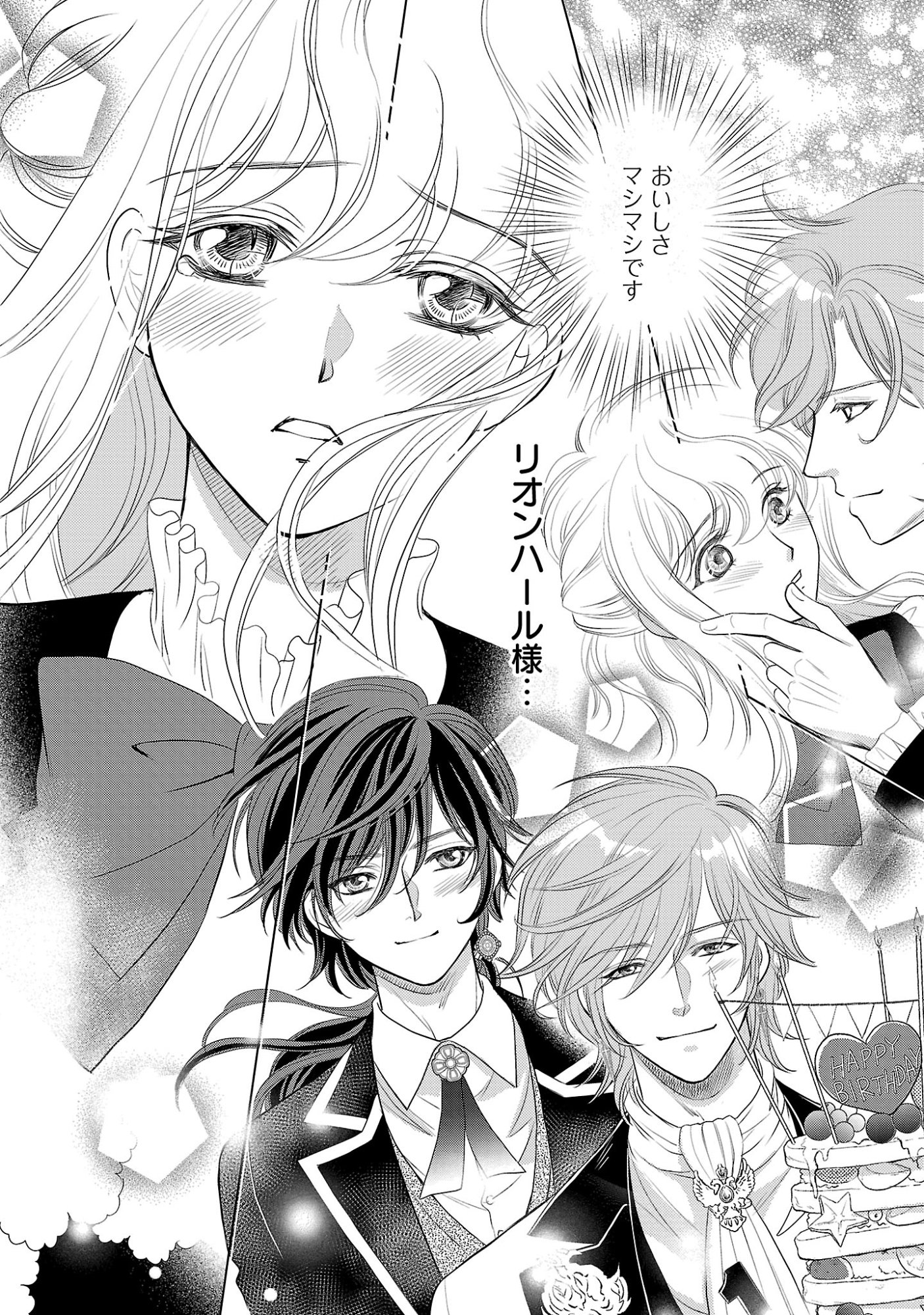 Yasashii Konyakusha no Yousu ga Hen Desu Chapter 15.2 2ページ