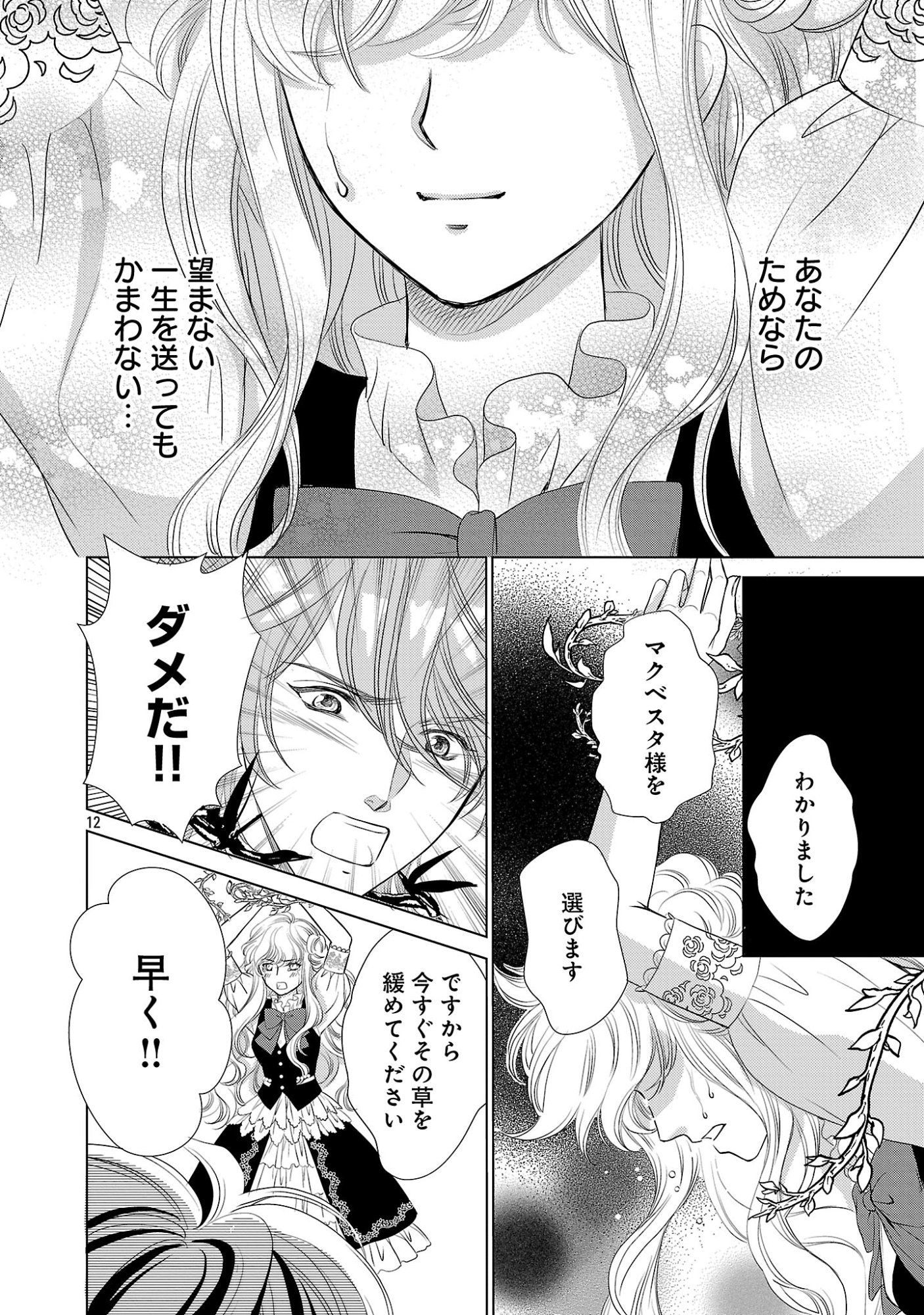 Yasashii Konyakusha no Yousu ga Hen Desu Chapter 15.2 4ページ
