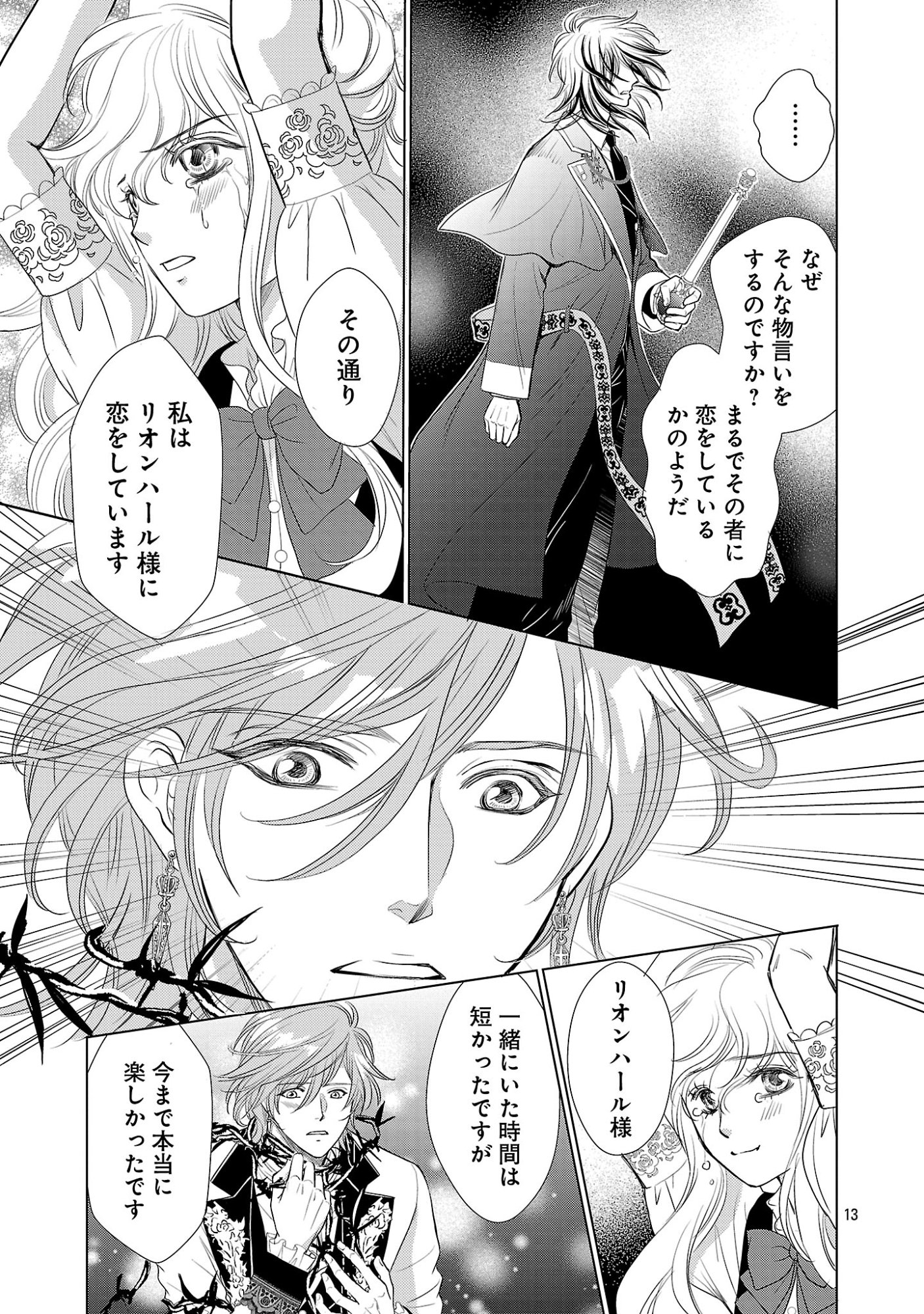 Yasashii Konyakusha no Yousu ga Hen Desu Chapter 15.2 5ページ