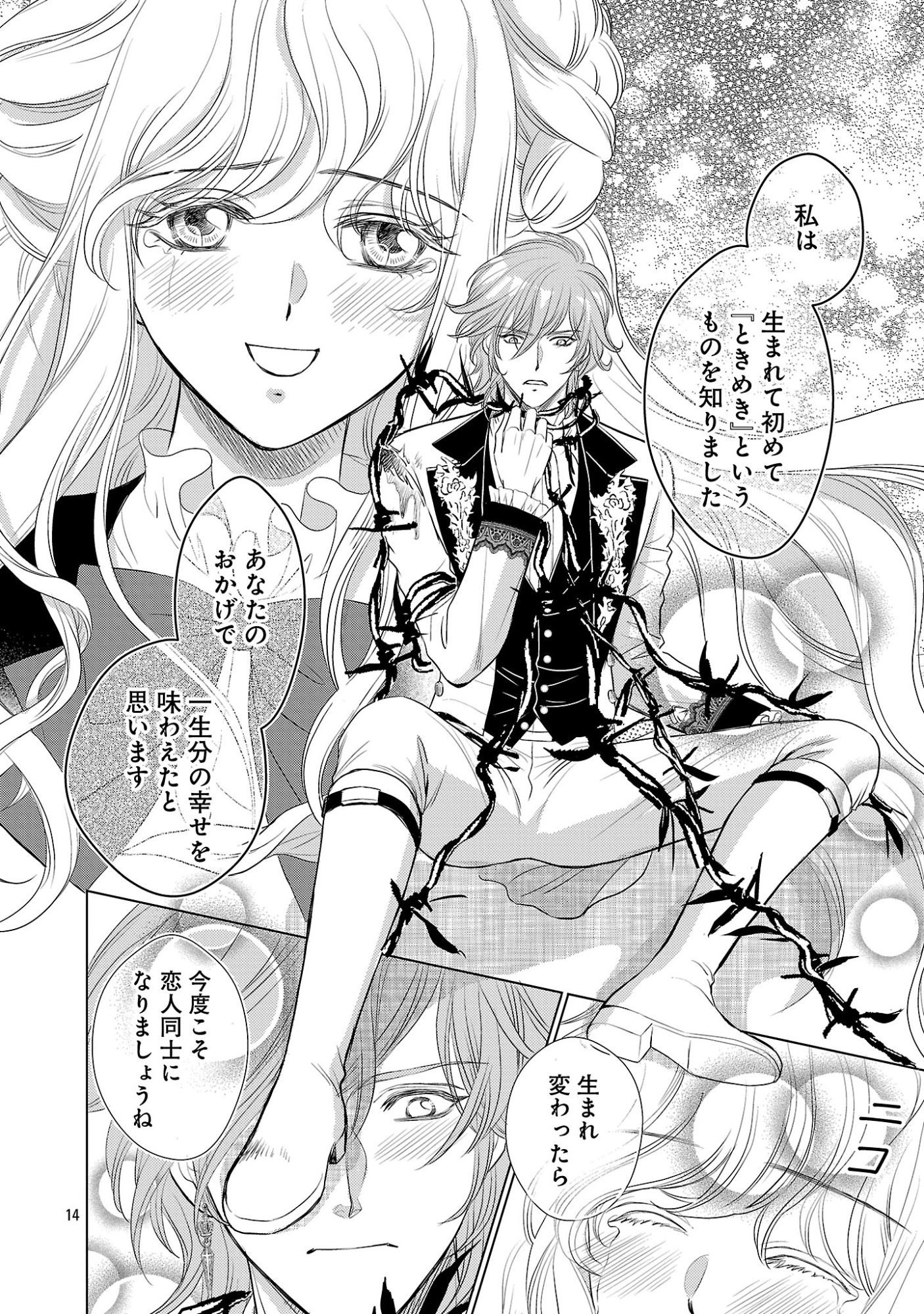 Yasashii Konyakusha no Yousu ga Hen Desu Chapter 15.2 6ページ