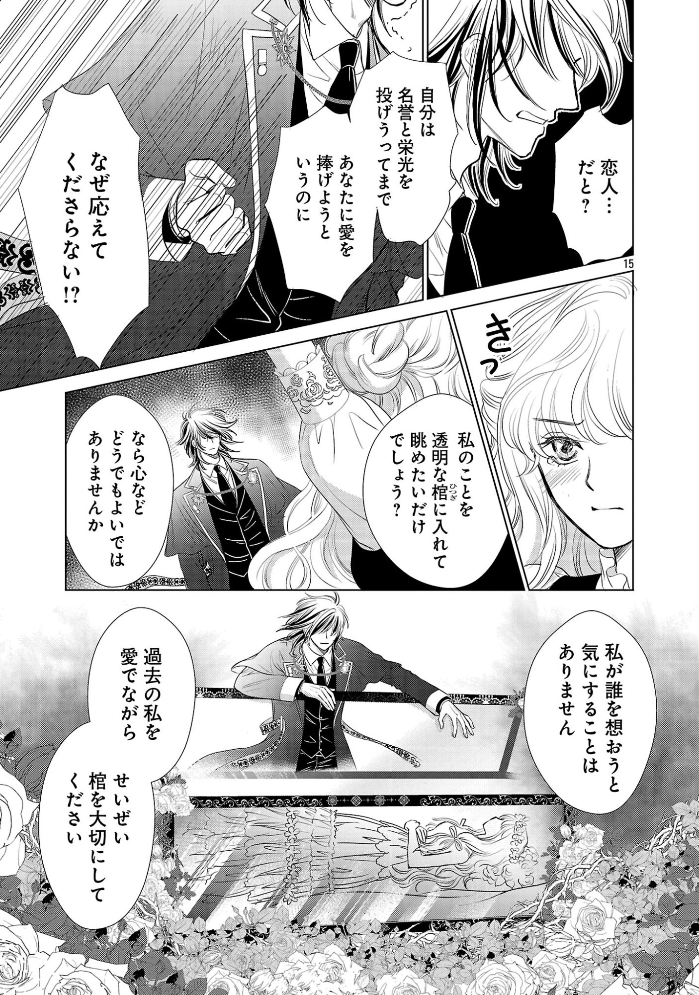 Yasashii Konyakusha no Yousu ga Hen Desu Chapter 15.2 7ページ