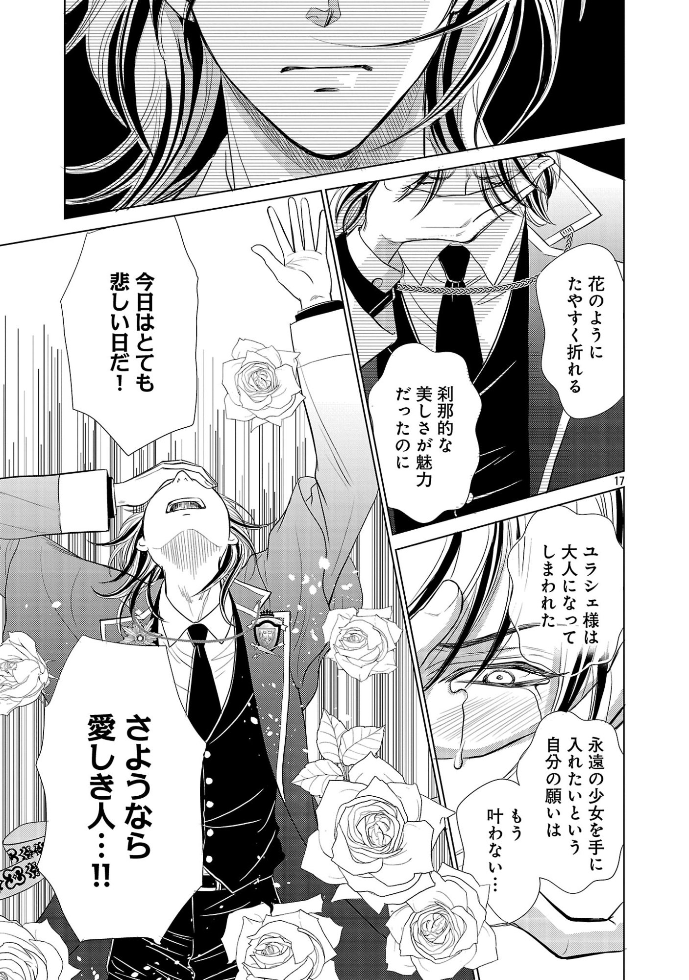 Yasashii Konyakusha no Yousu ga Hen Desu Chapter 15.2 9ページ