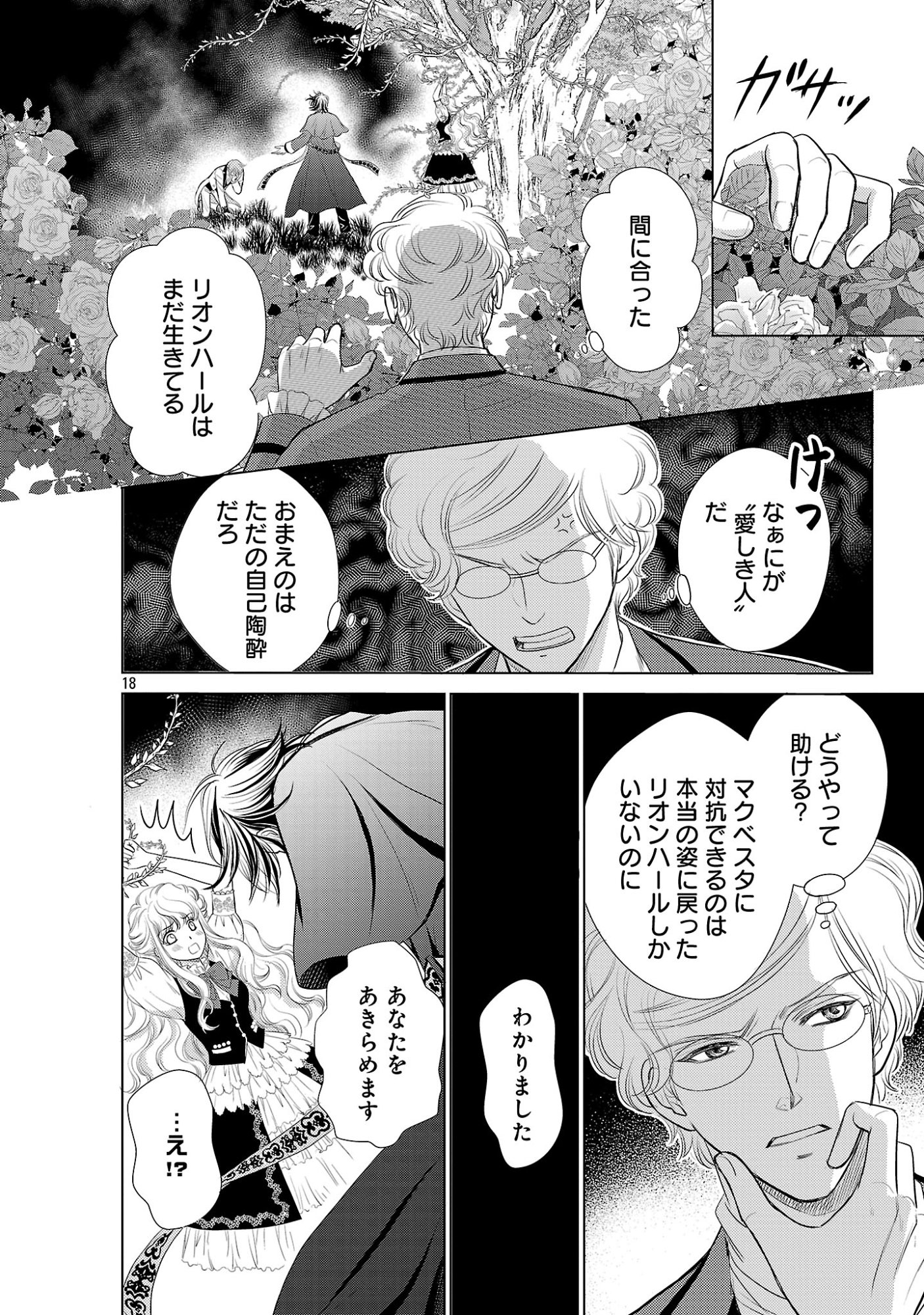 Yasashii Konyakusha no Yousu ga Hen Desu Chapter 15.3 1ページ