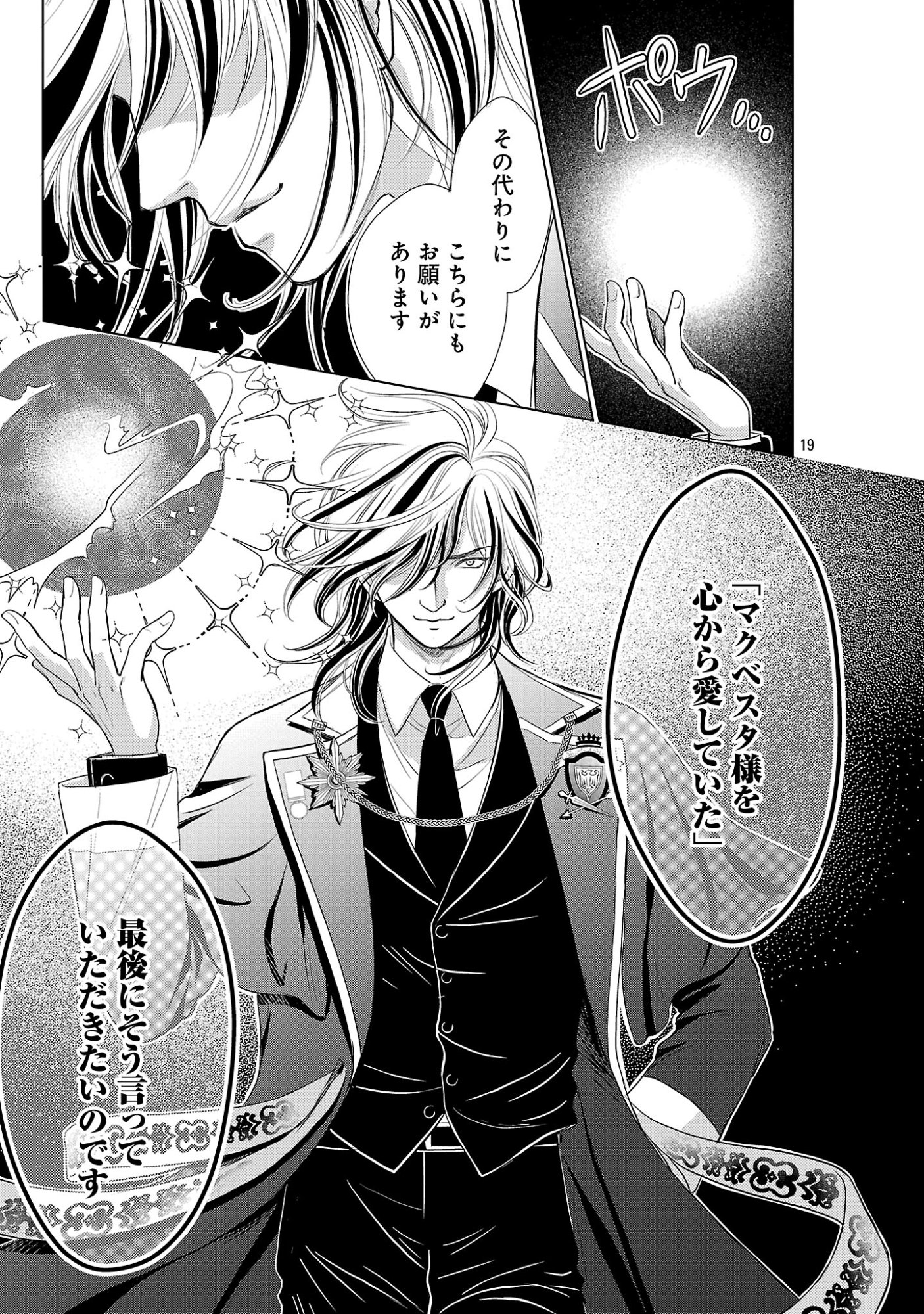 Yasashii Konyakusha no Yousu ga Hen Desu Chapter 15.3 2ページ