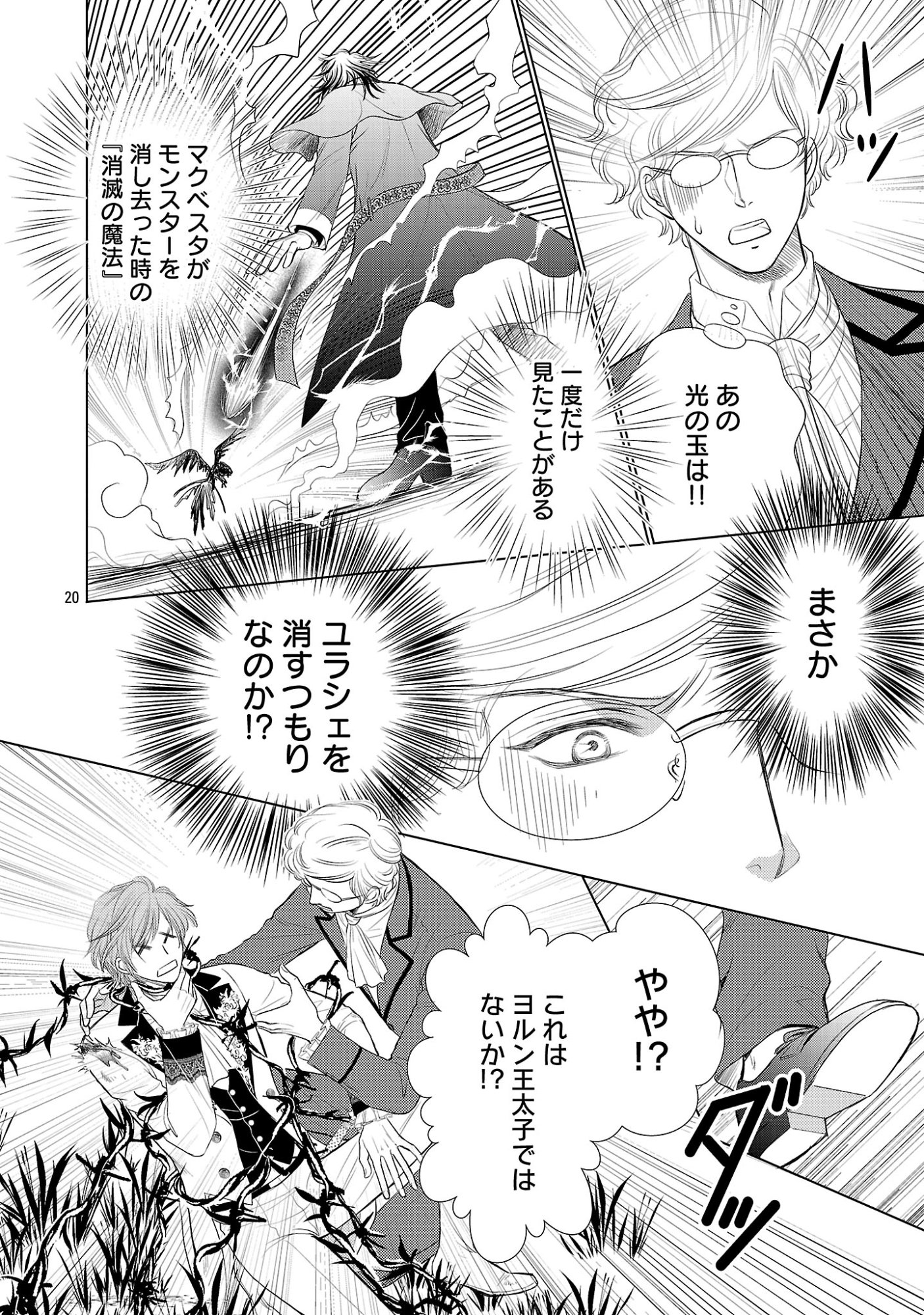 Yasashii Konyakusha no Yousu ga Hen Desu Chapter 15.3 3ページ