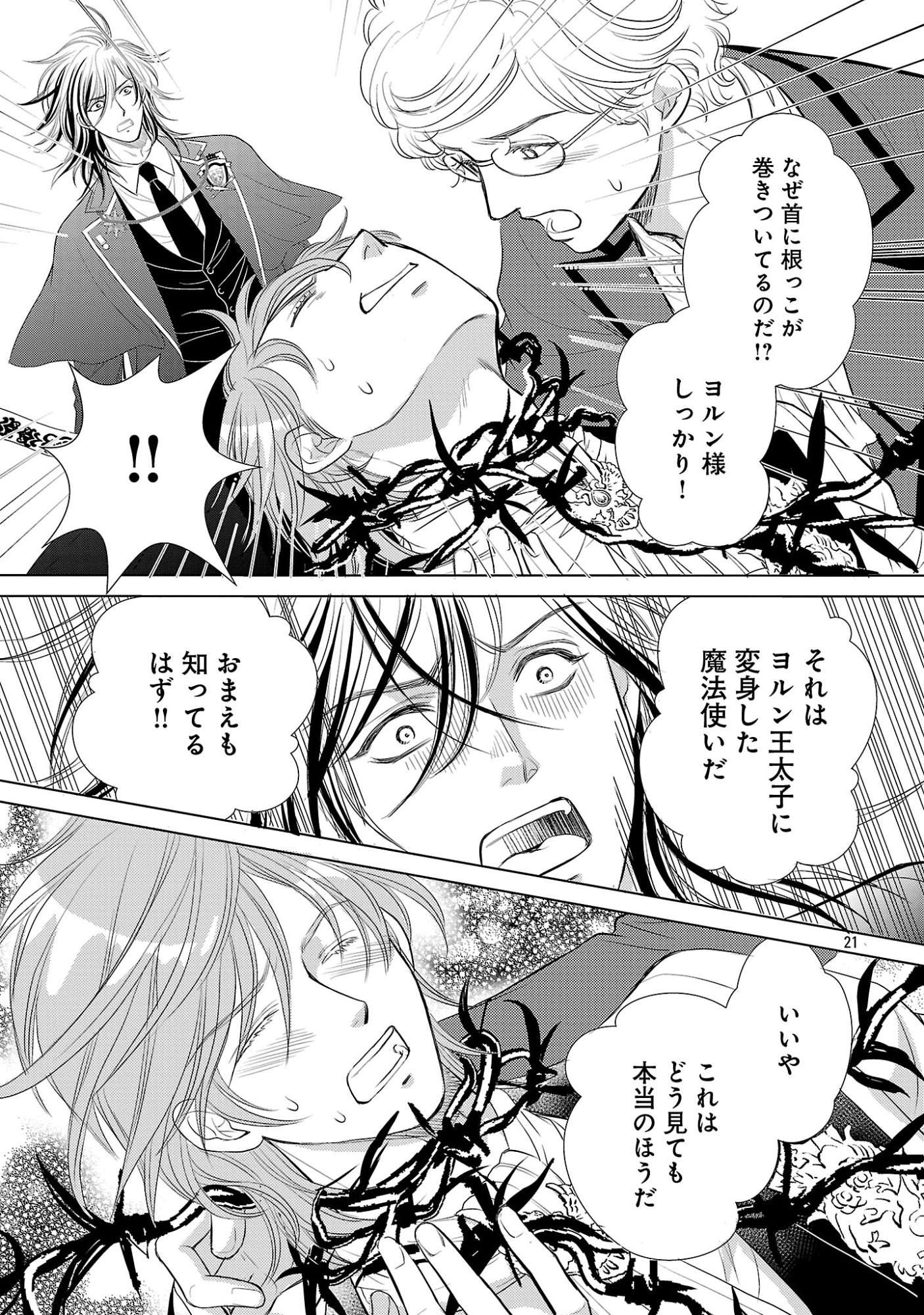 Yasashii Konyakusha no Yousu ga Hen Desu Chapter 15.3 4ページ