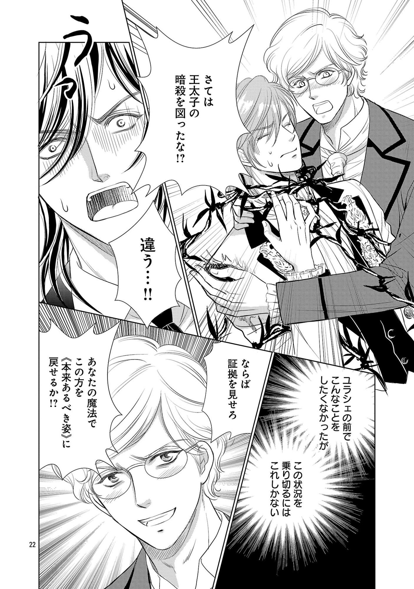 Yasashii Konyakusha no Yousu ga Hen Desu Chapter 15.3 5ページ