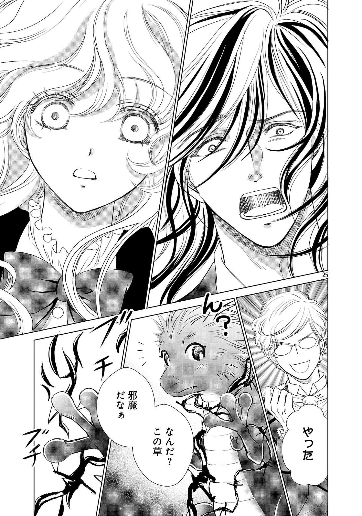 Yasashii Konyakusha no Yousu ga Hen Desu Chapter 15.3 8ページ