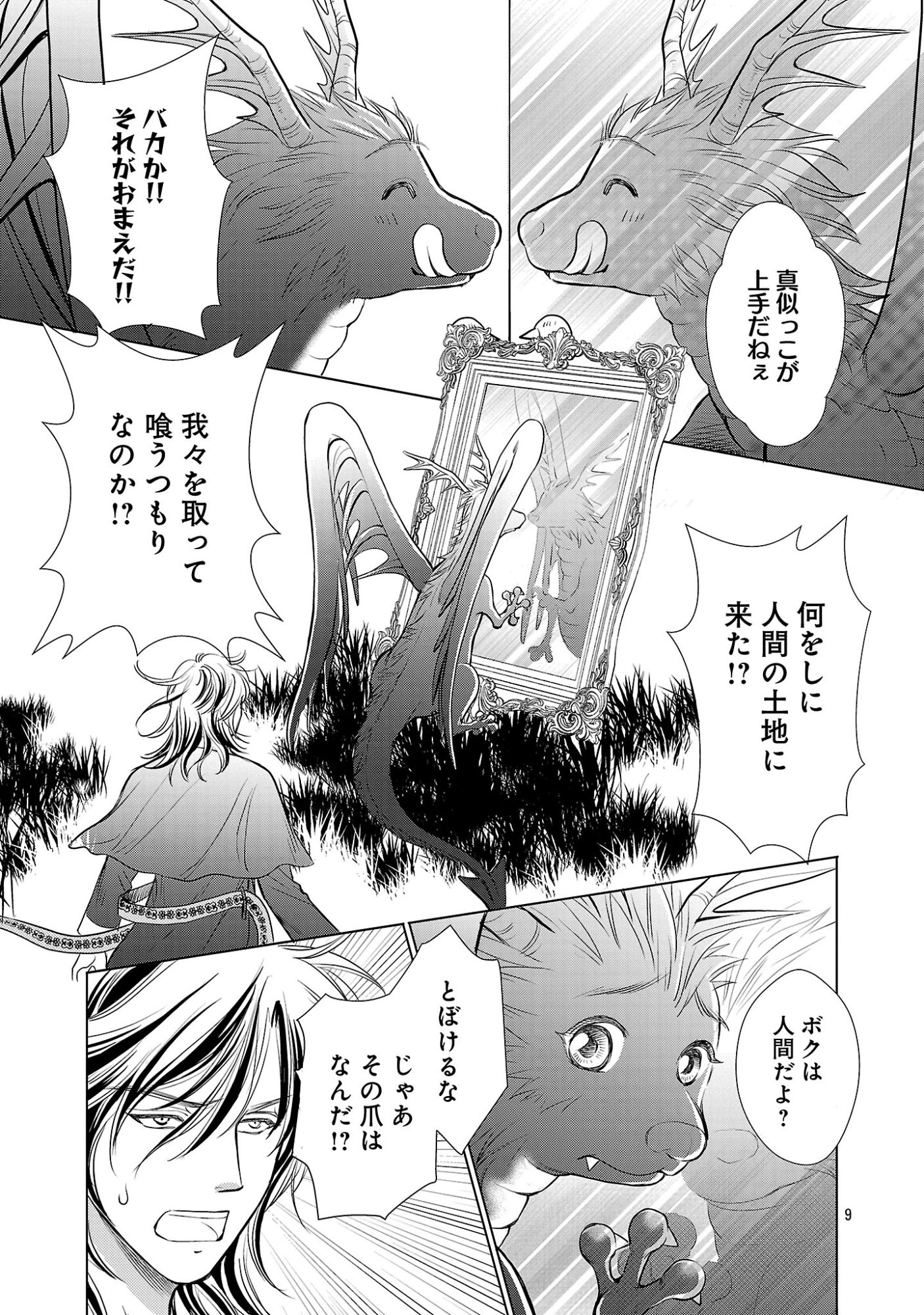 Yasashii Konyakusha no Yousu ga Hen Desu Chapter 16.1 11ページ