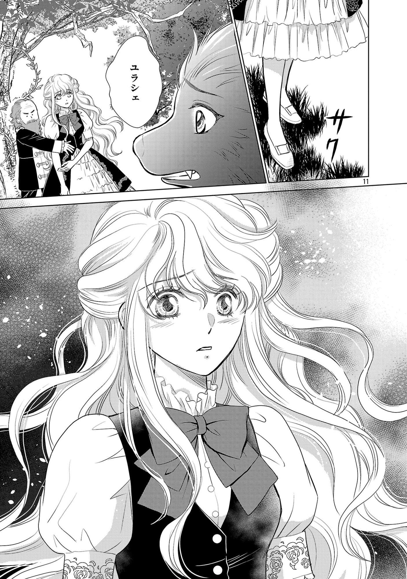 Yasashii Konyakusha no Yousu ga Hen Desu Chapter 16.1 13ページ