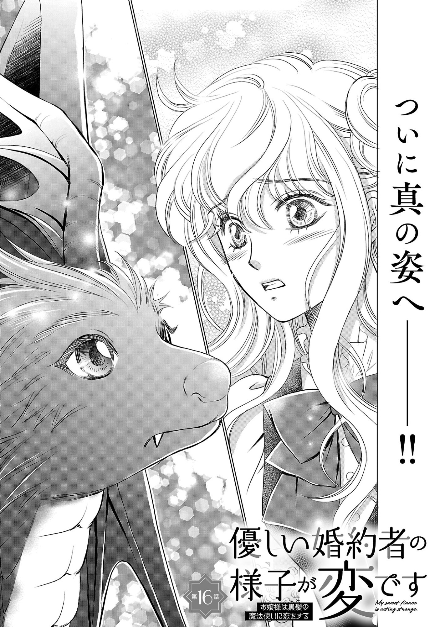 Yasashii Konyakusha no Yousu ga Hen Desu Chapter 16.1 3ページ