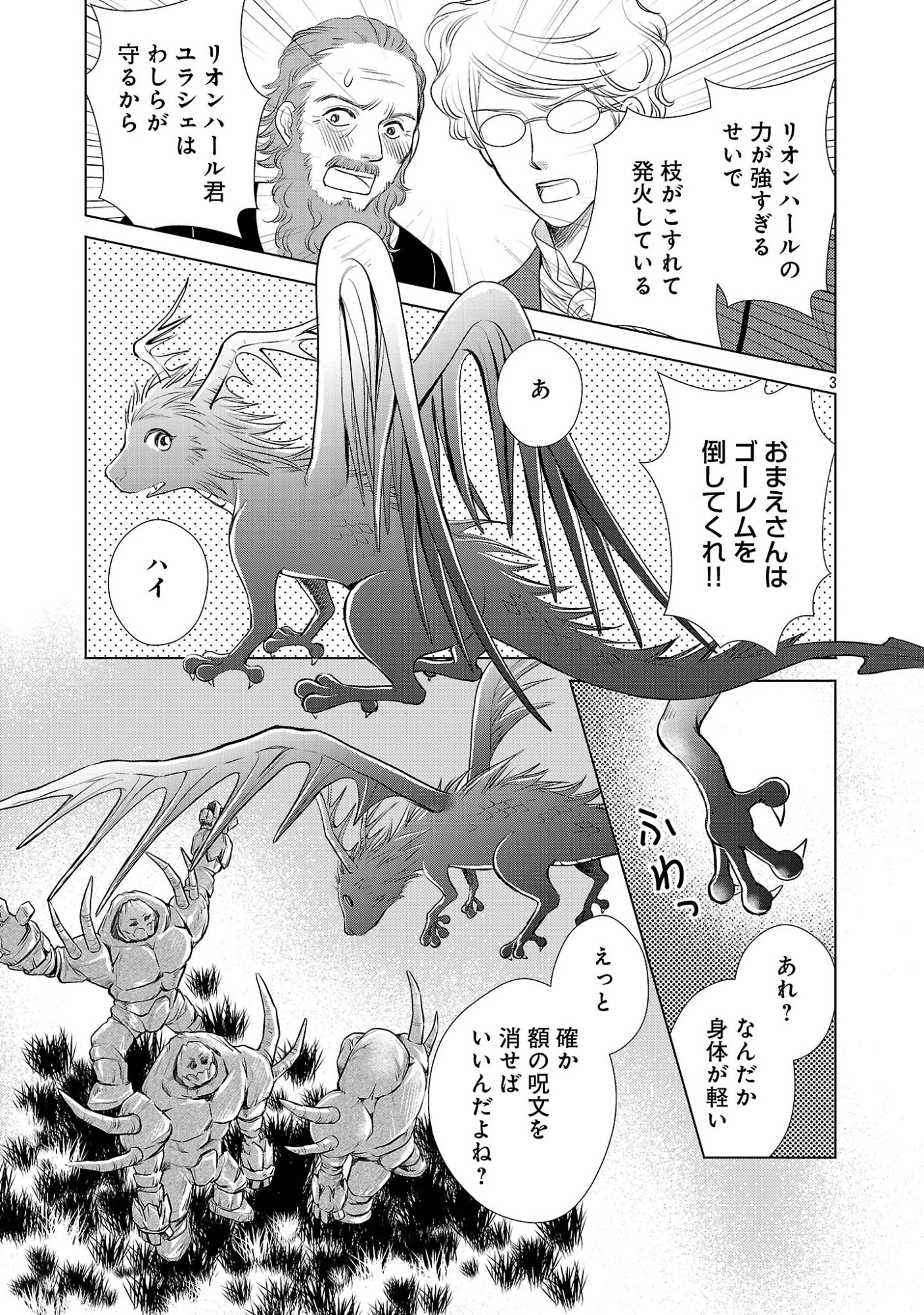 Yasashii Konyakusha no Yousu ga Hen Desu Chapter 16.1 5ページ