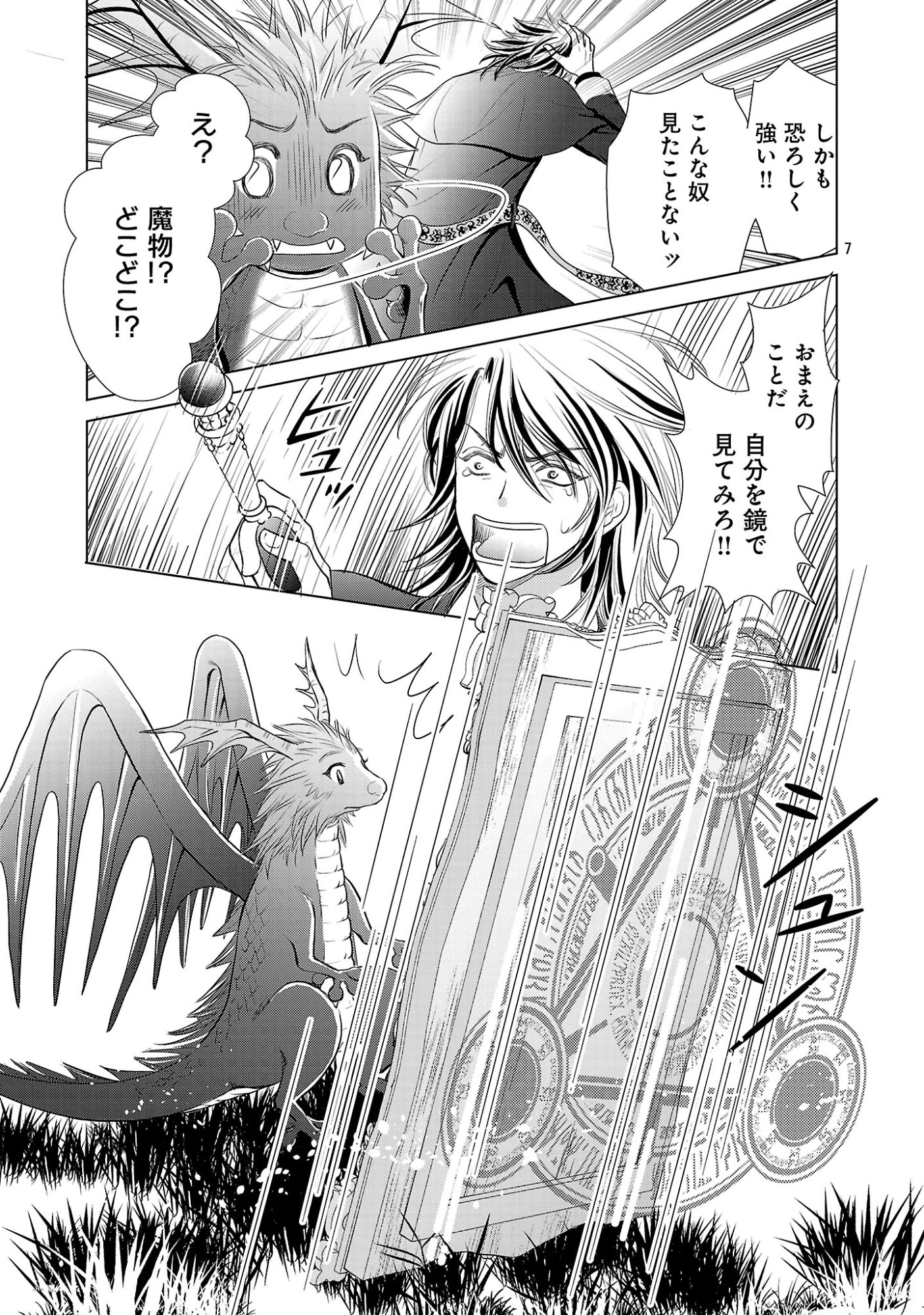 Yasashii Konyakusha no Yousu ga Hen Desu Chapter 16.1 9ページ