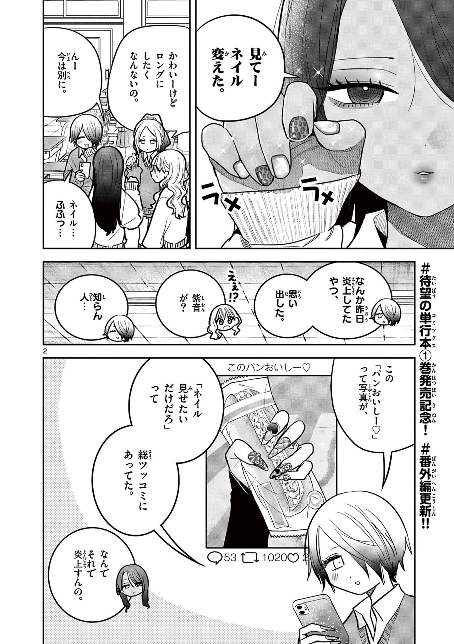 #Gal to Gal no Yuri Chapter 11.5 2ページ