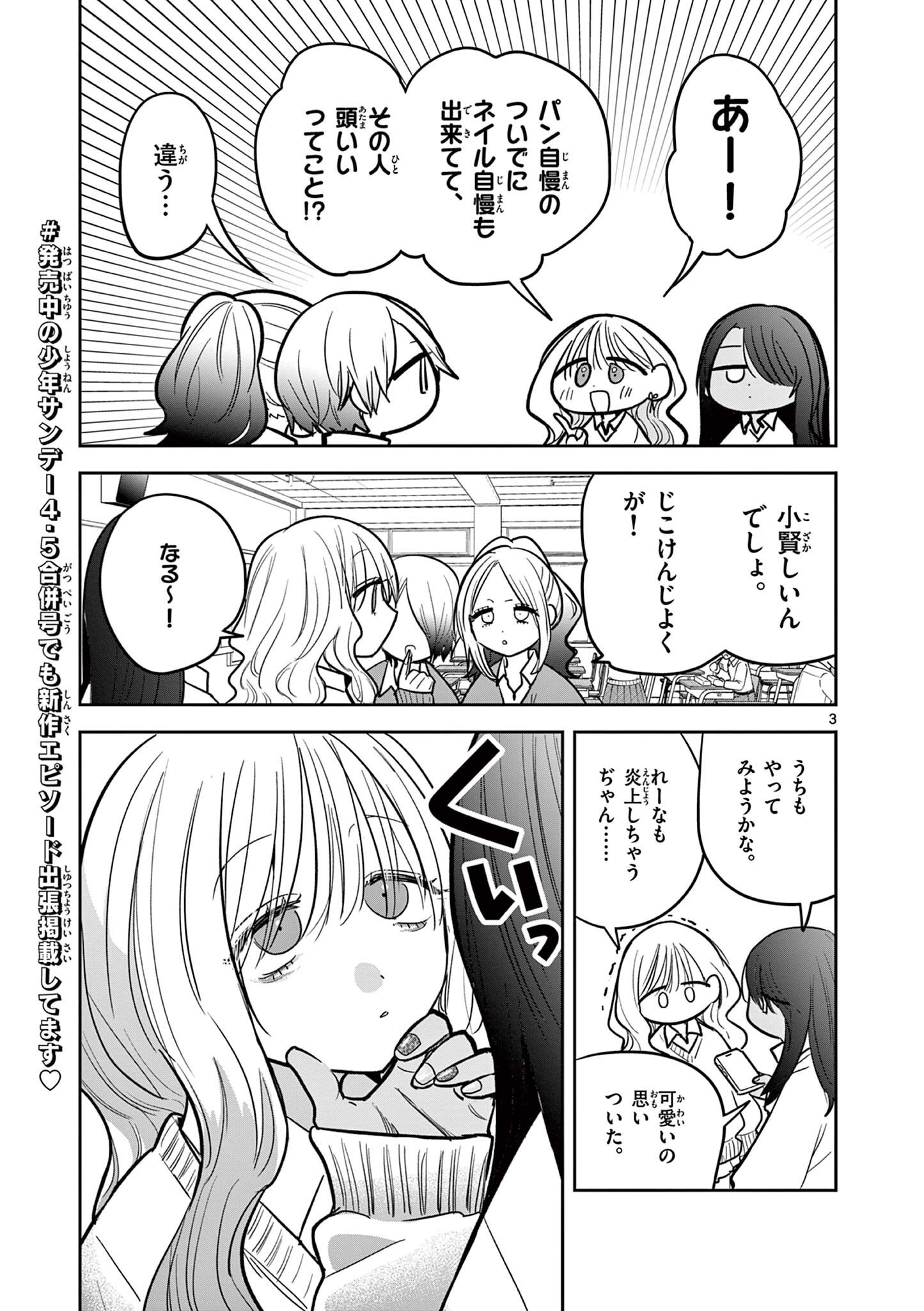 #Gal to Gal no Yuri Chapter 11.5 3ページ