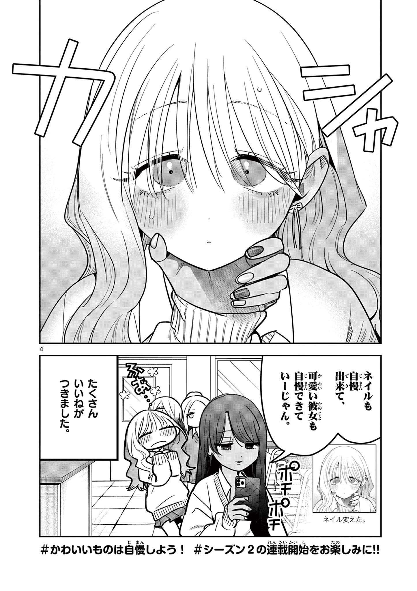 #Gal to Gal no Yuri Chapter 11.5 4ページ