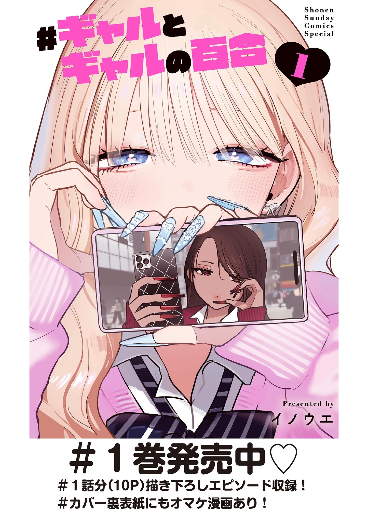 #Gal to Gal no Yuri Chapter 11.5 5ページ