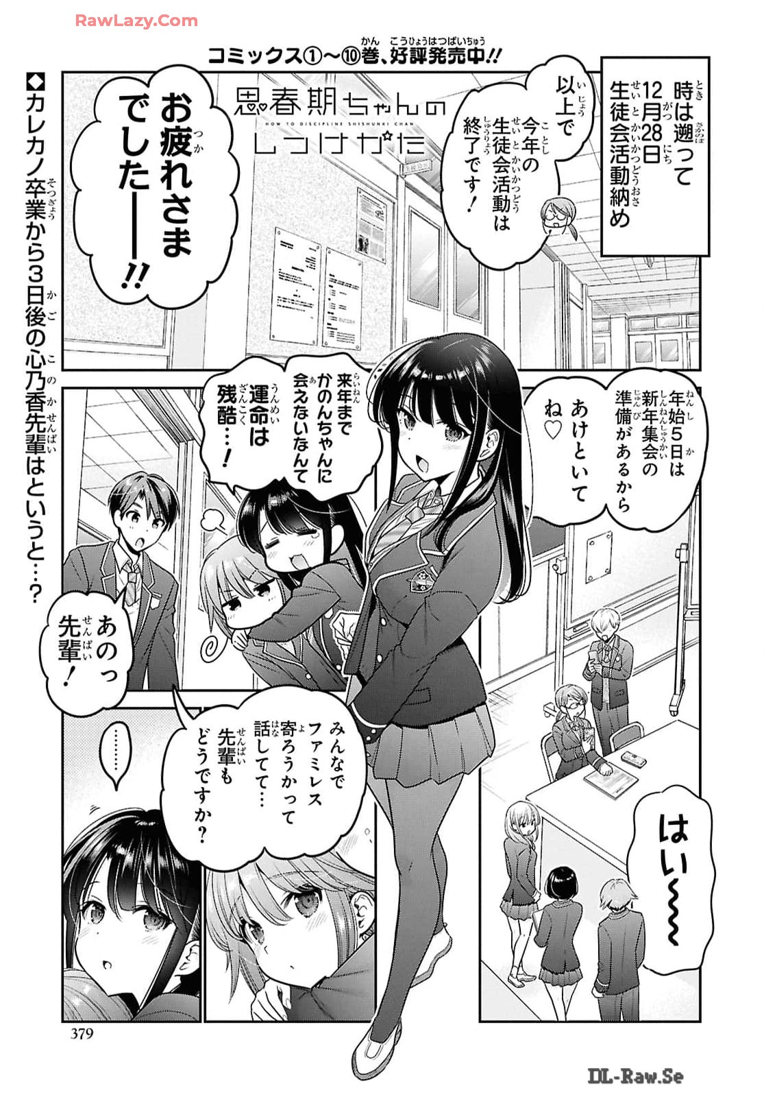 Shishunki-chan no Shitsukekata Chapter 46 1ページ