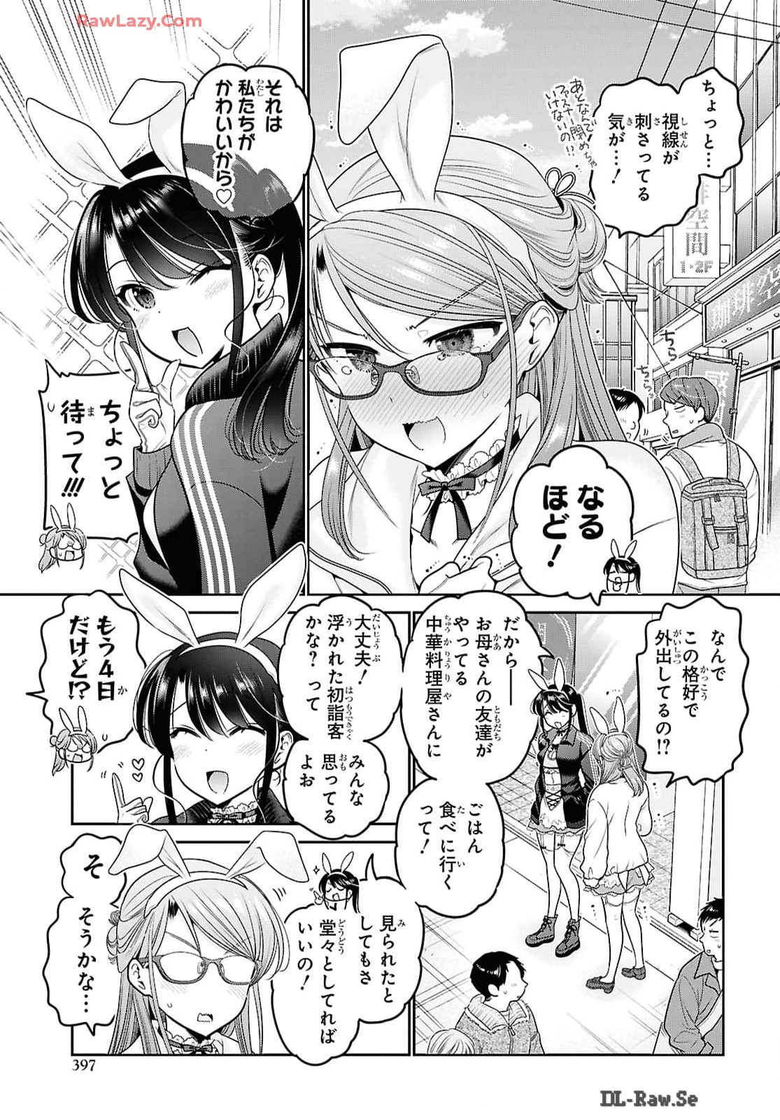 Shishunki-chan no Shitsukekata Chapter 46 19ページ